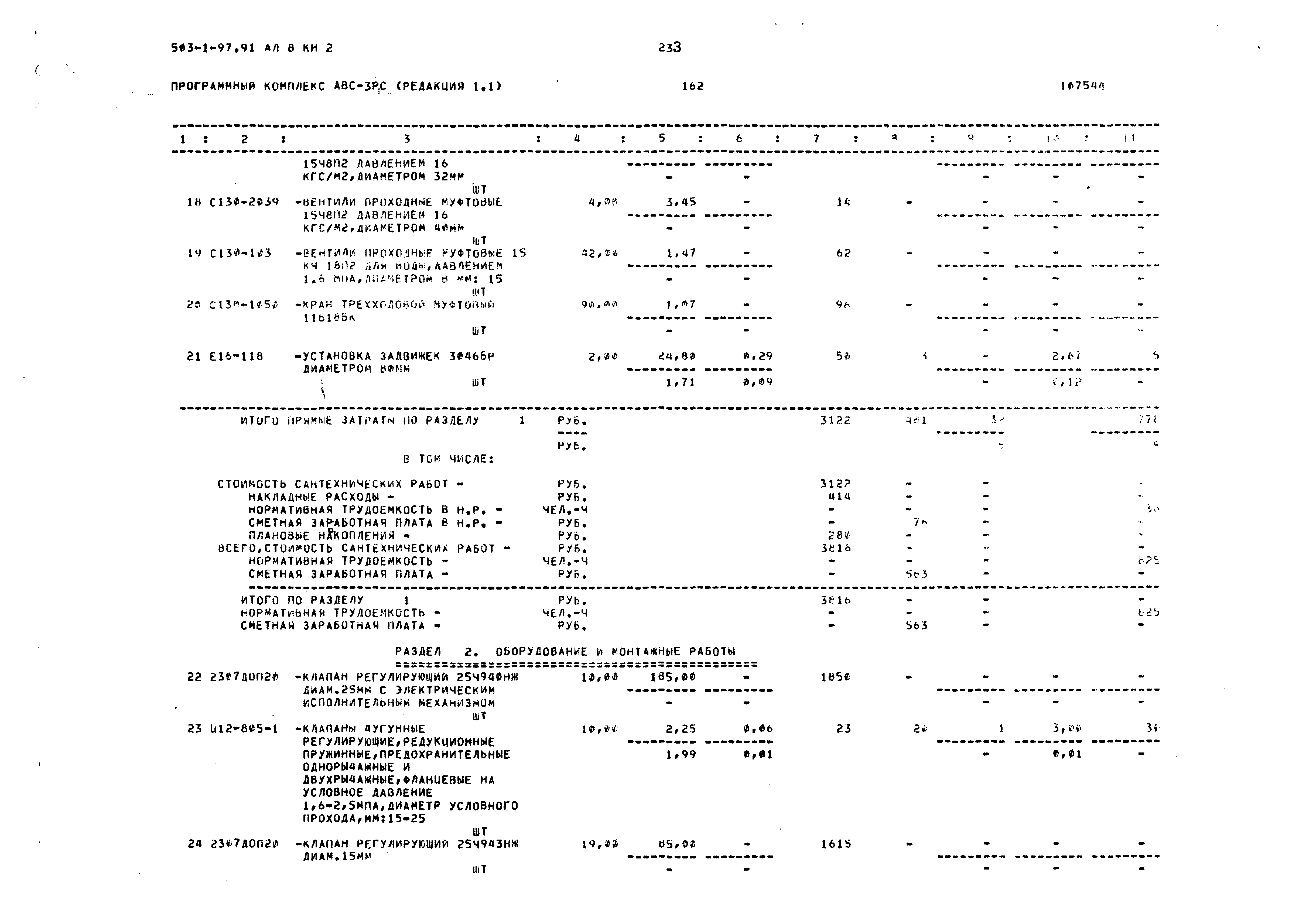 Типовой проект 503-1-97.91