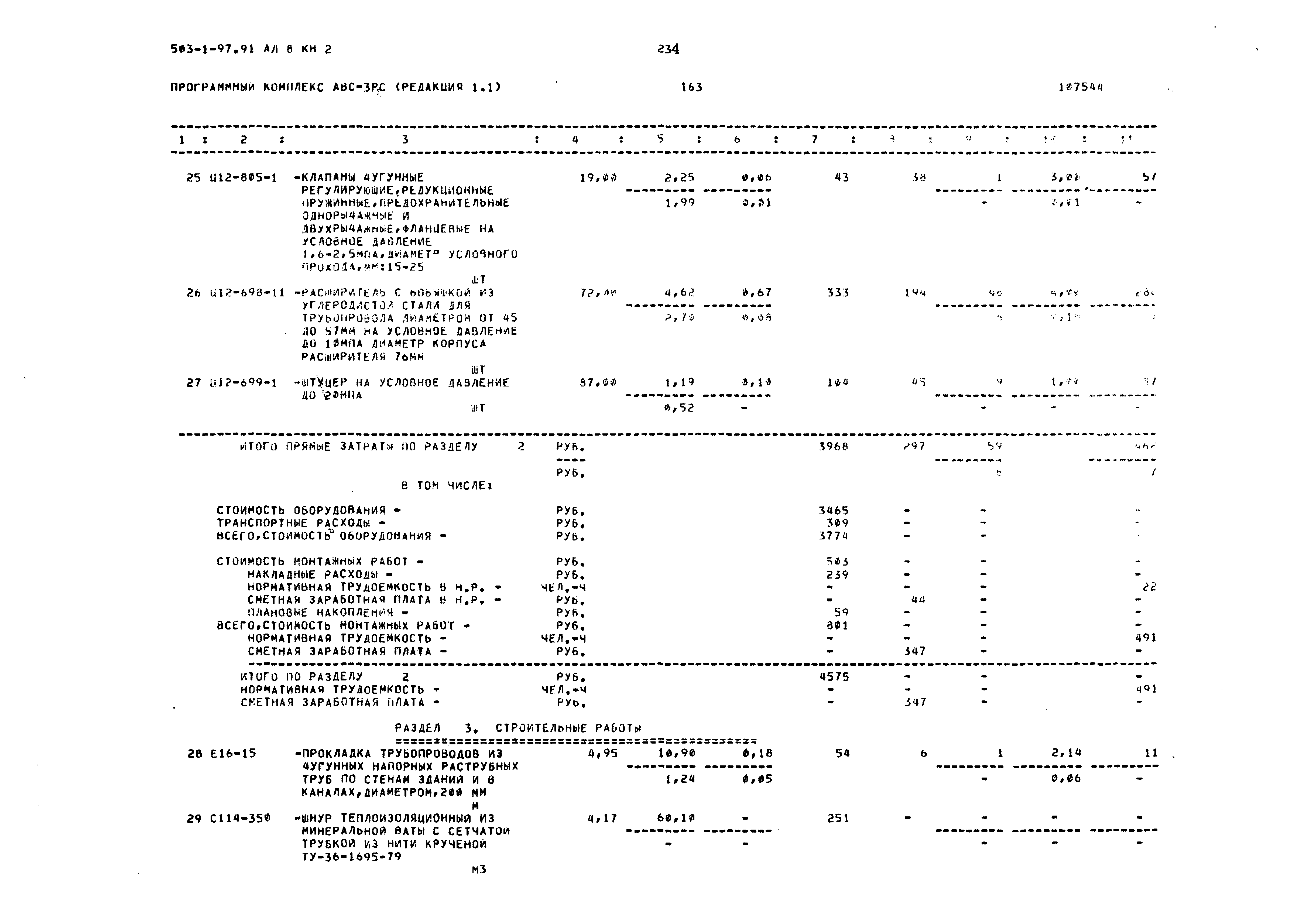 Типовой проект 503-1-97.91