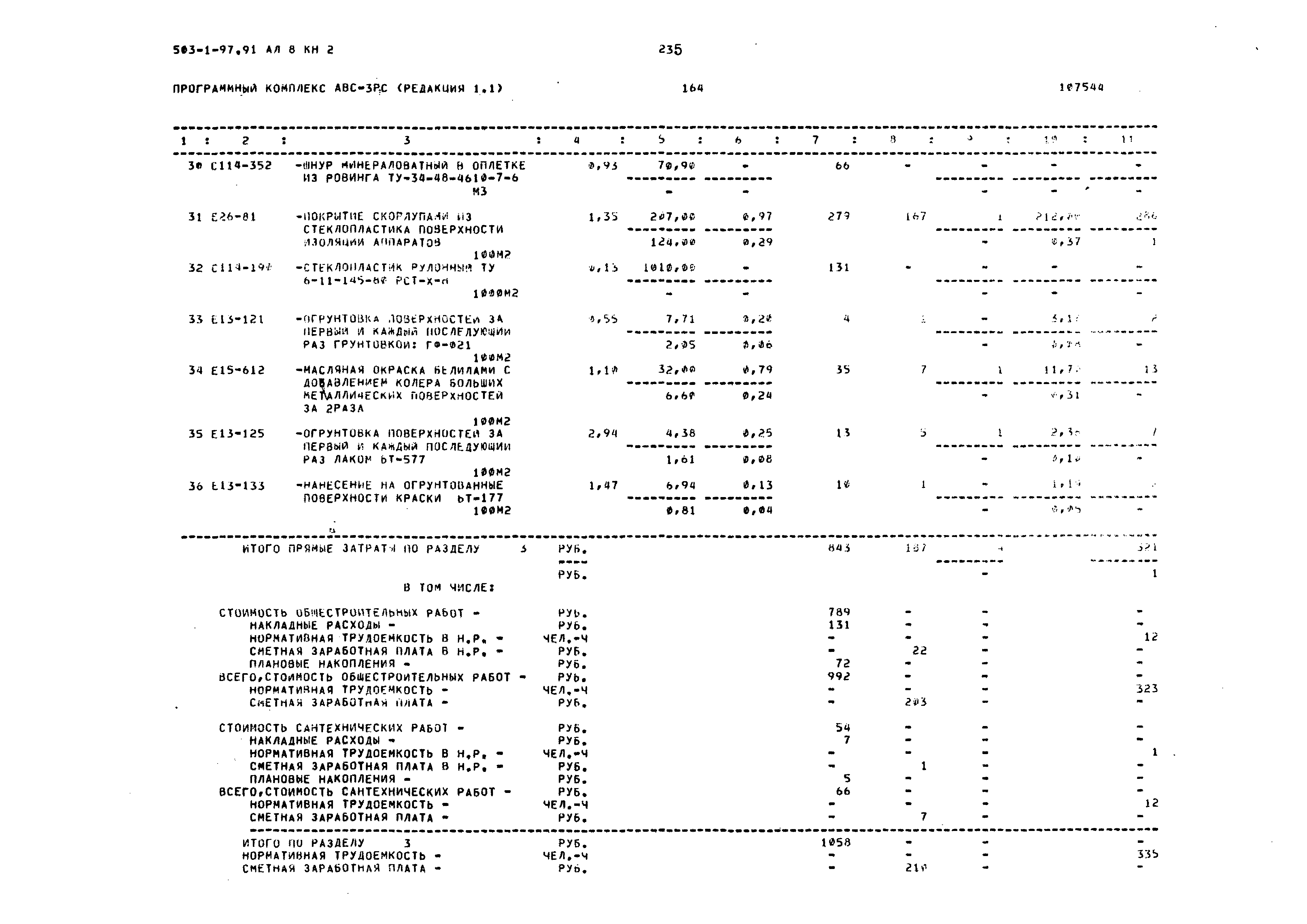 Типовой проект 503-1-97.91