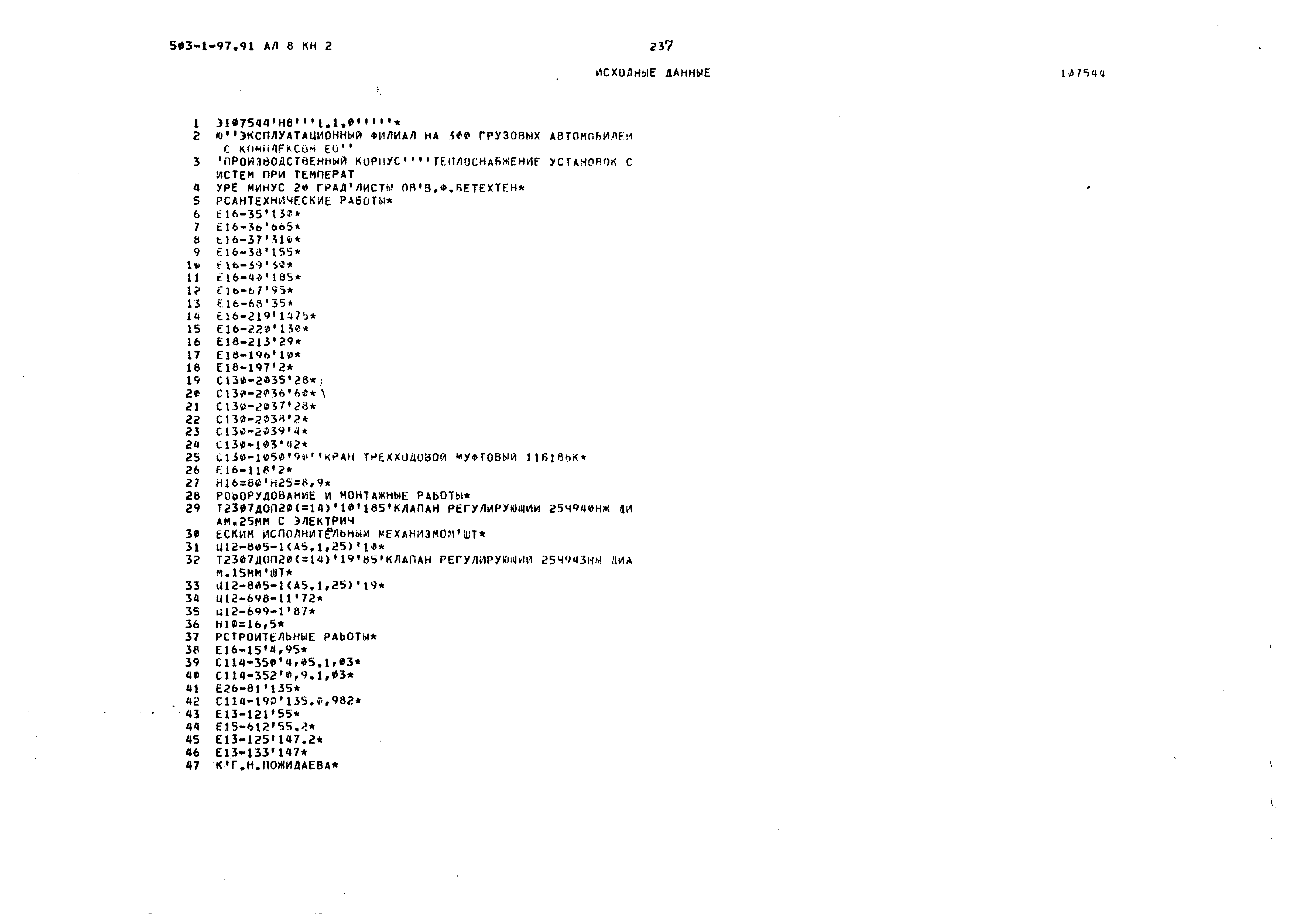 Типовой проект 503-1-97.91