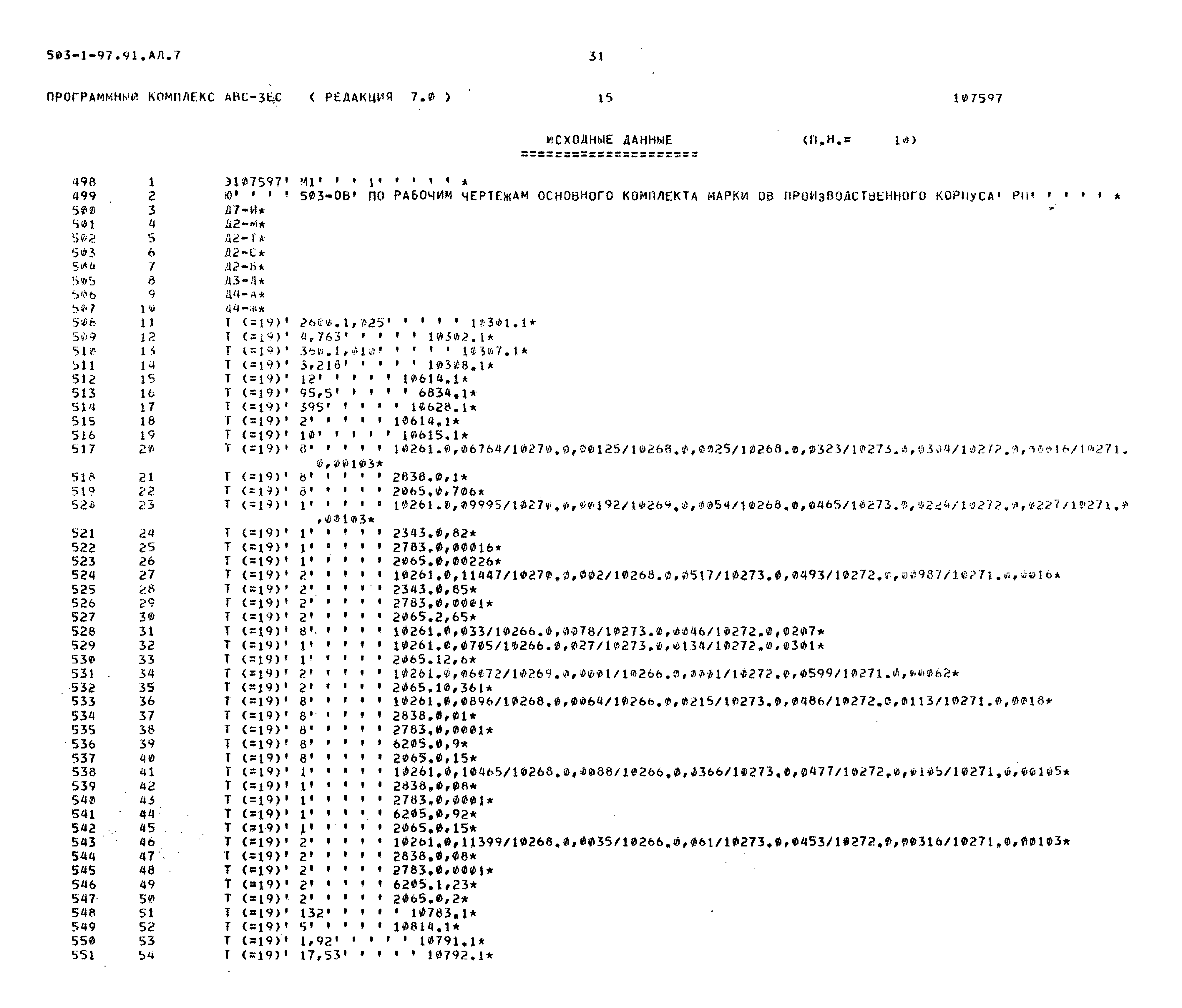 Типовой проект 503-1-97.91