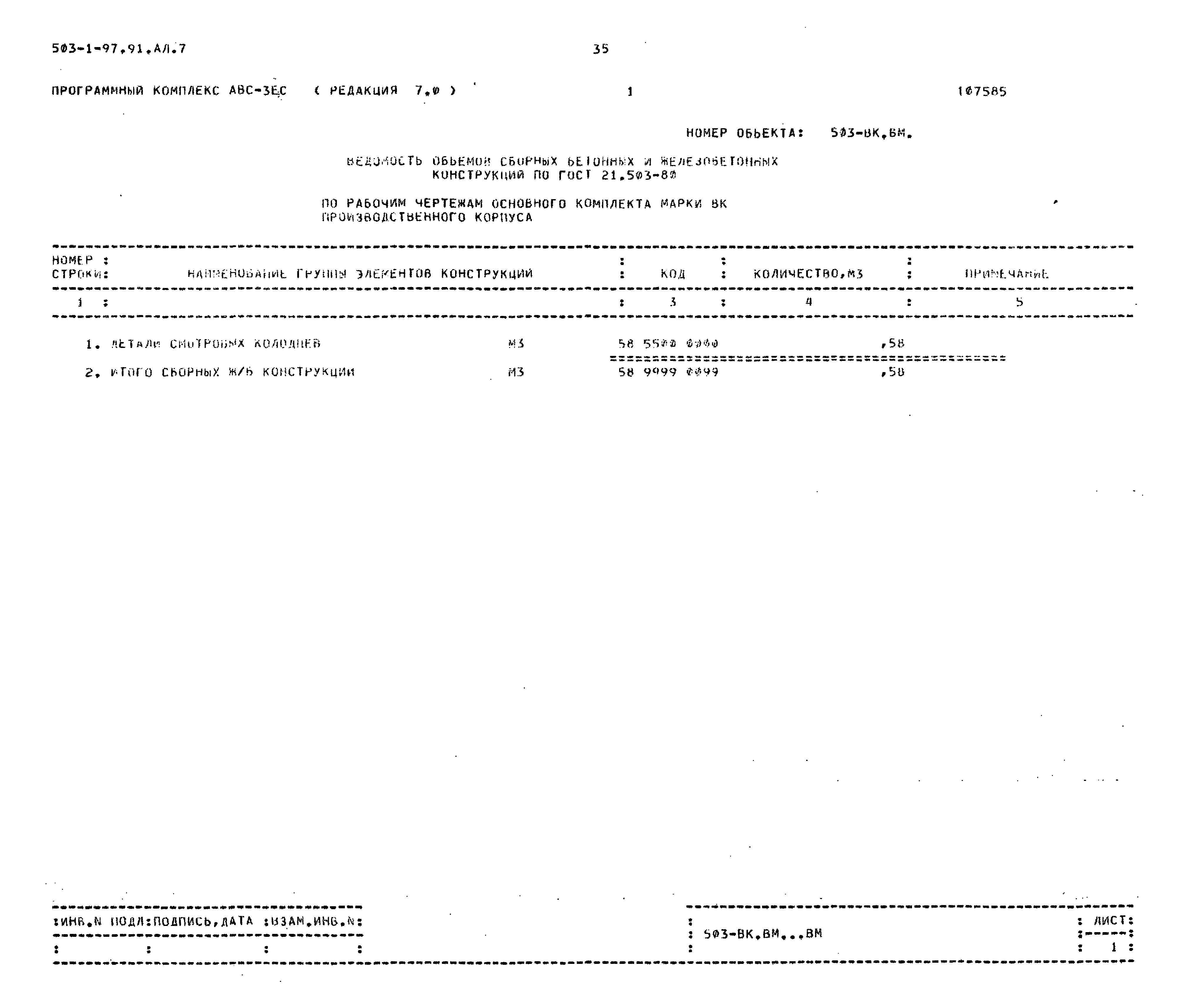 Типовой проект 503-1-97.91