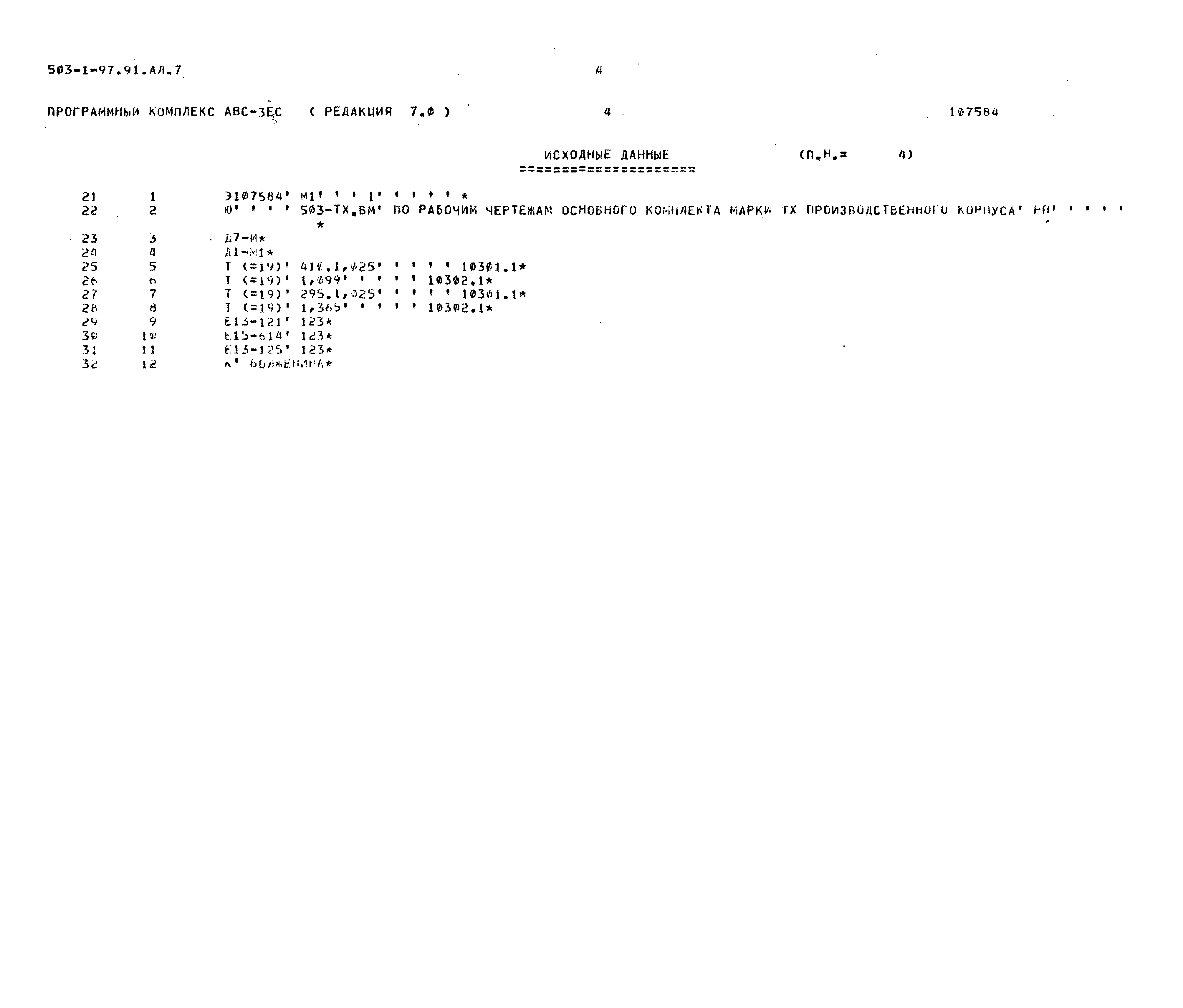 Типовой проект 503-1-97.91