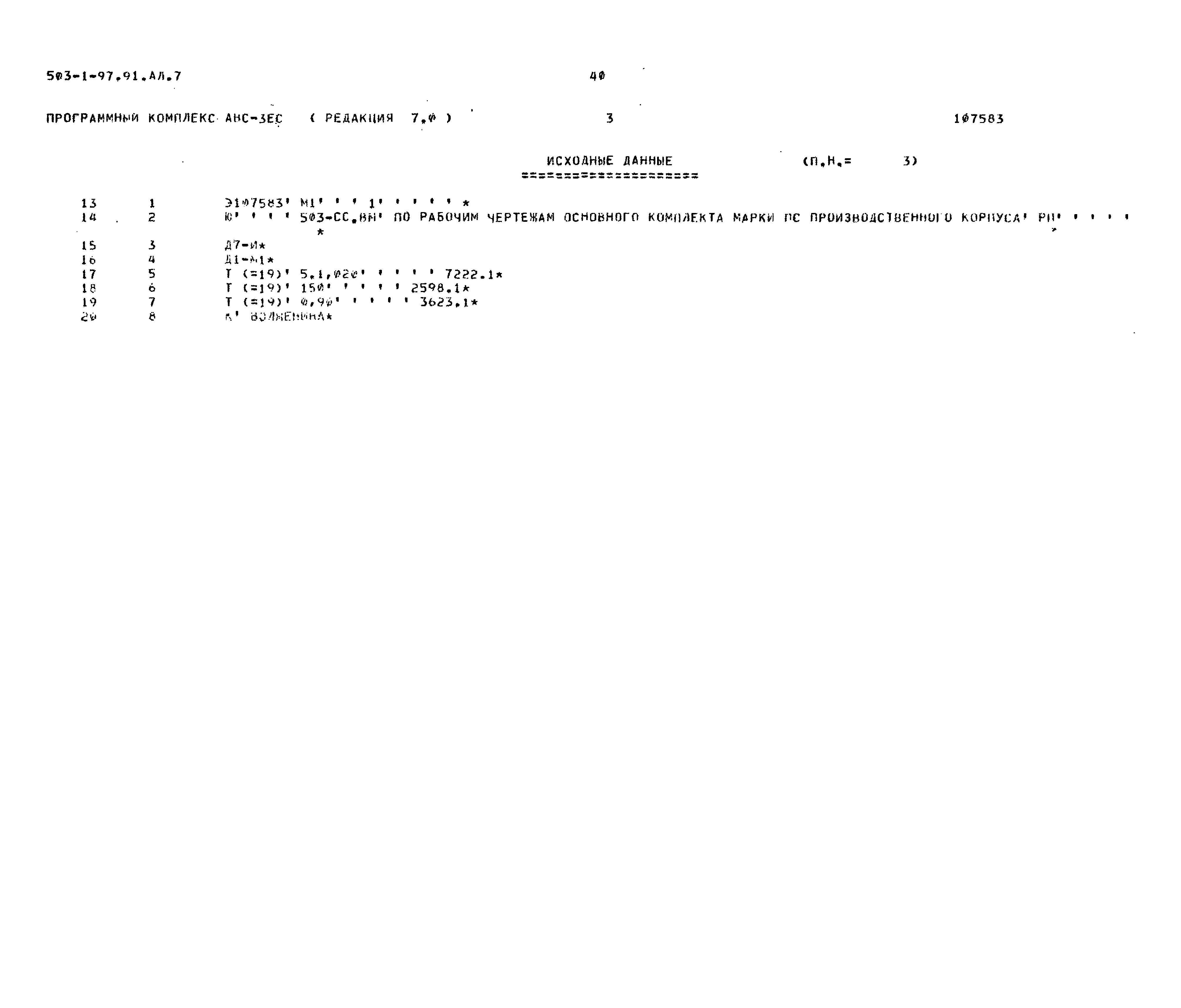 Типовой проект 503-1-97.91