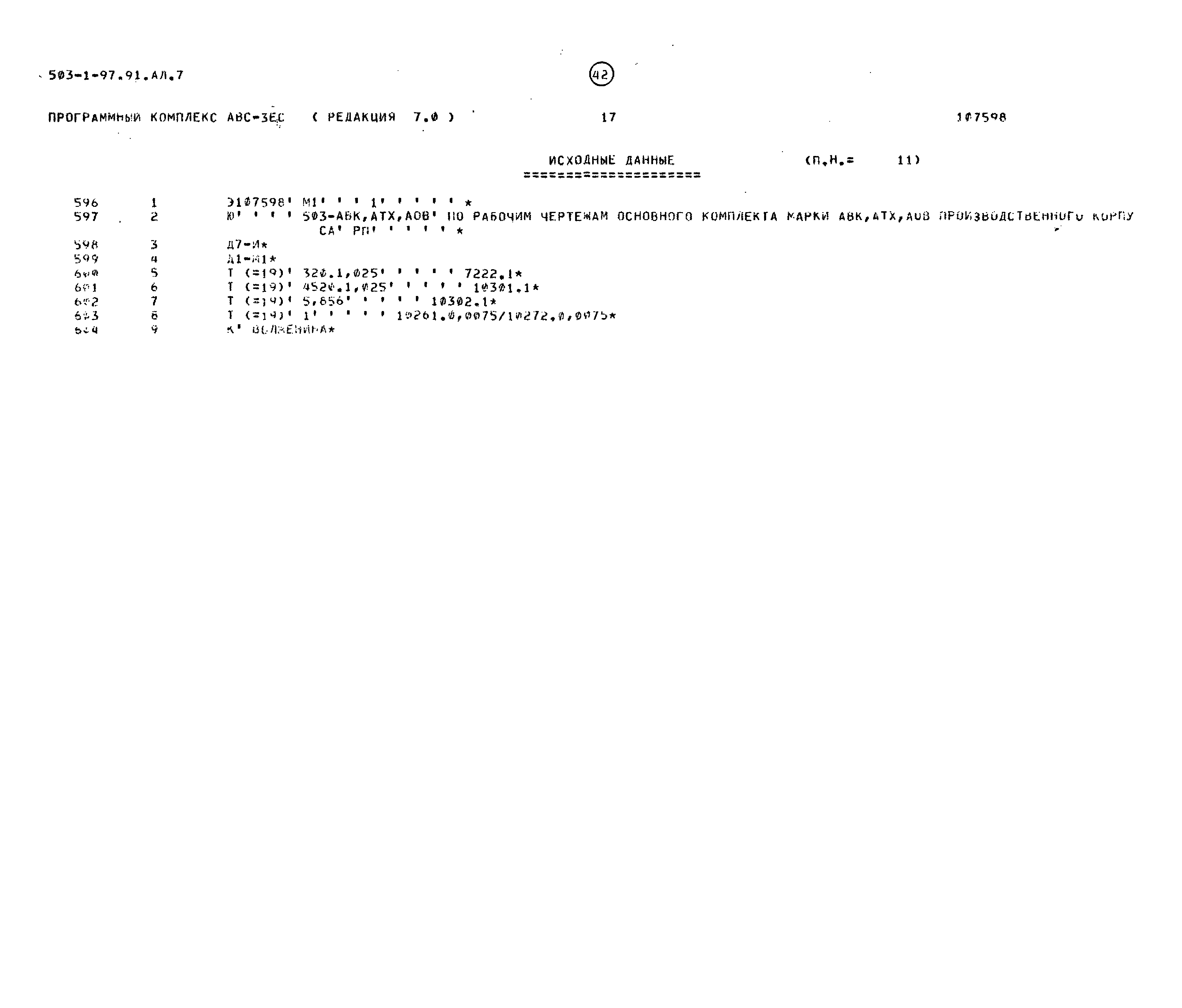 Типовой проект 503-1-97.91