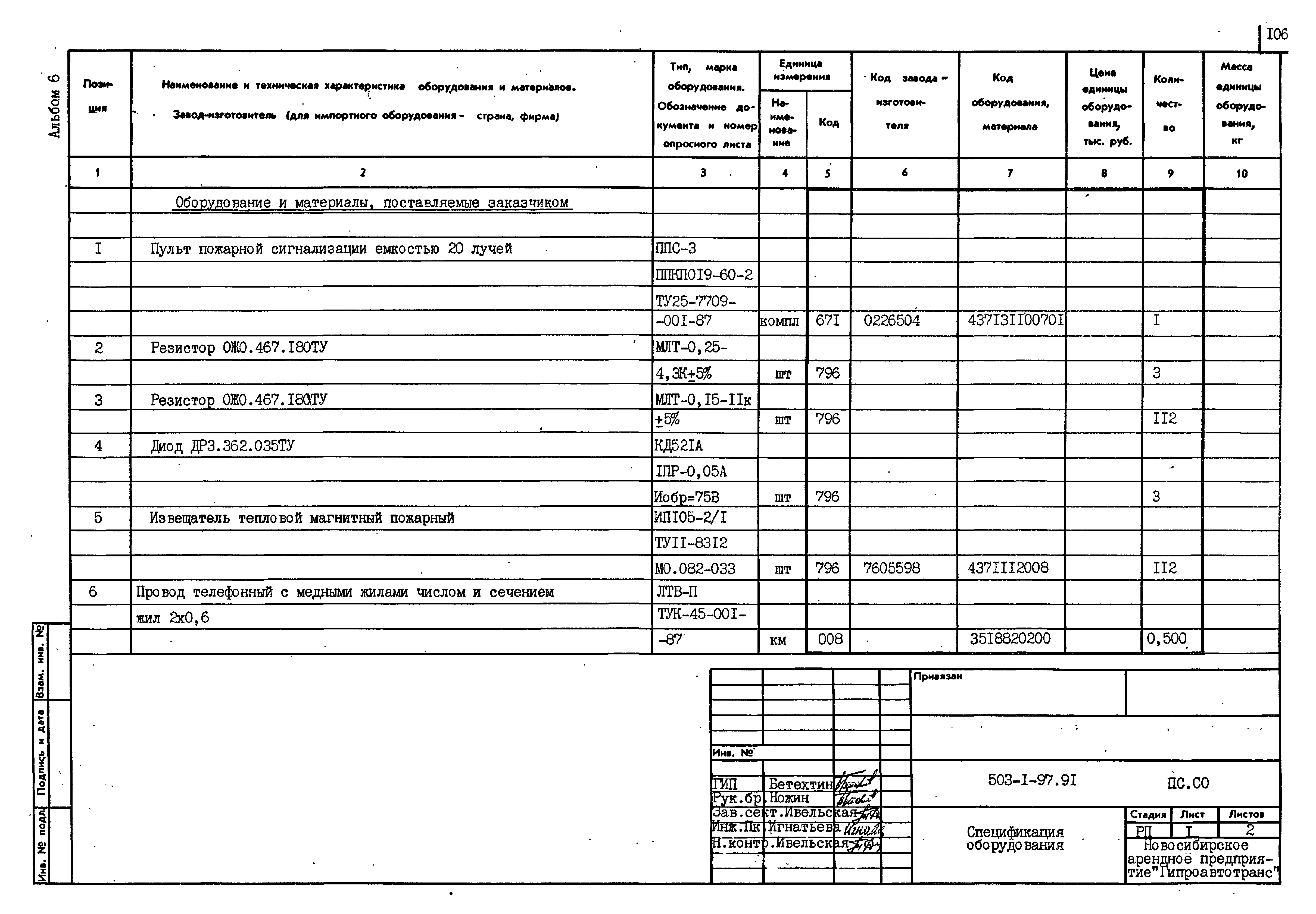 Типовой проект 503-1-97.91