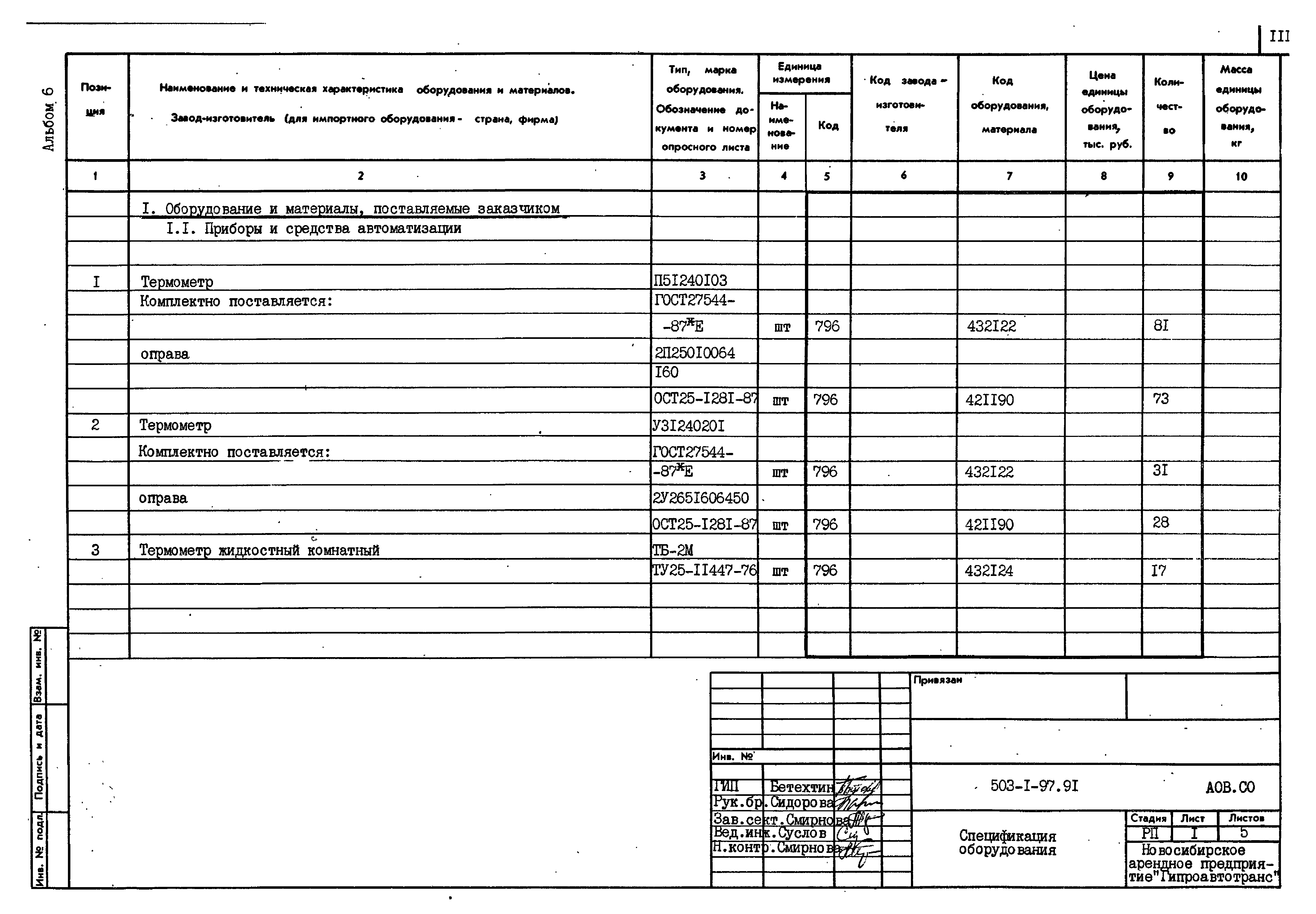 Типовой проект 503-1-97.91