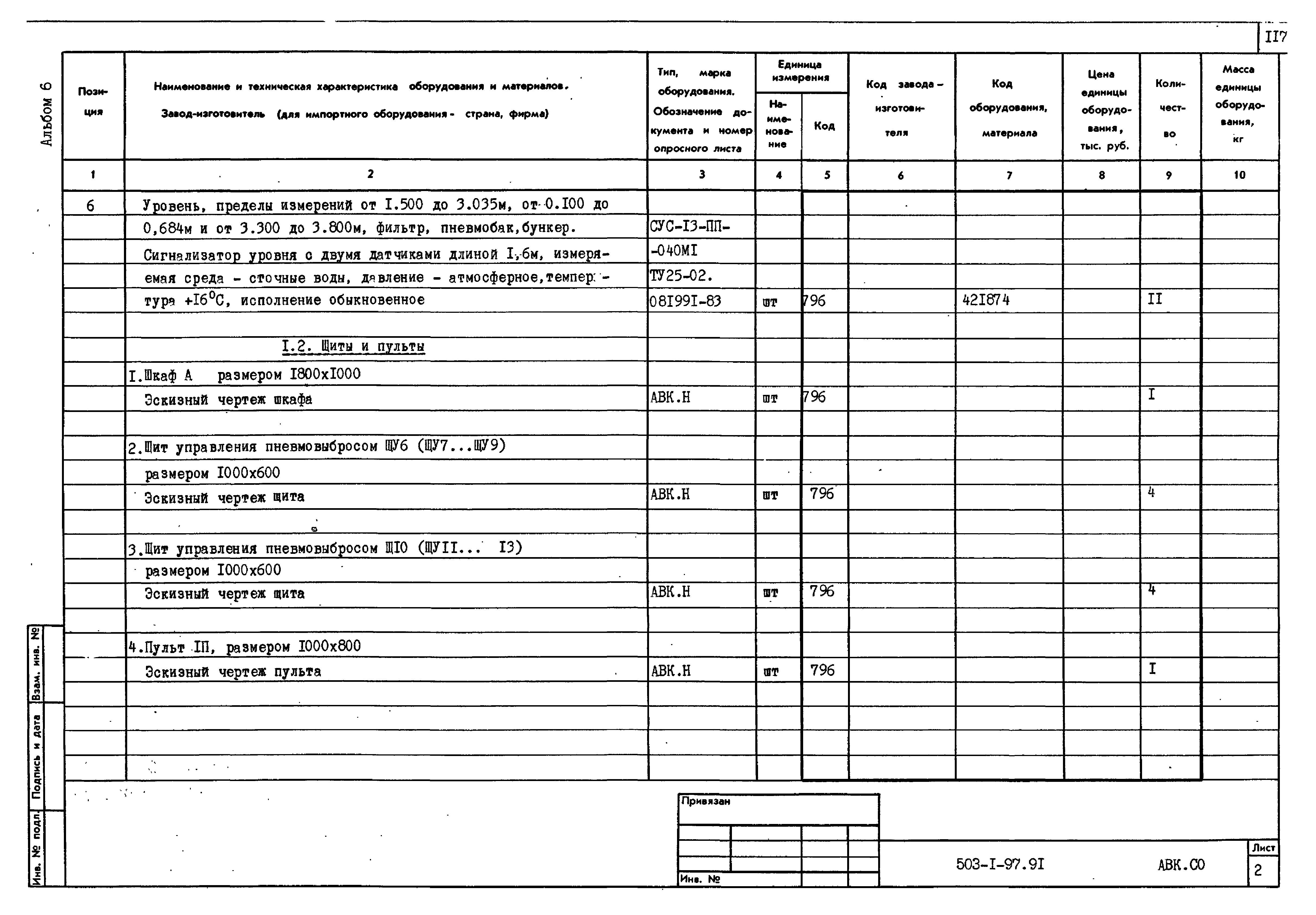 Типовой проект 503-1-97.91