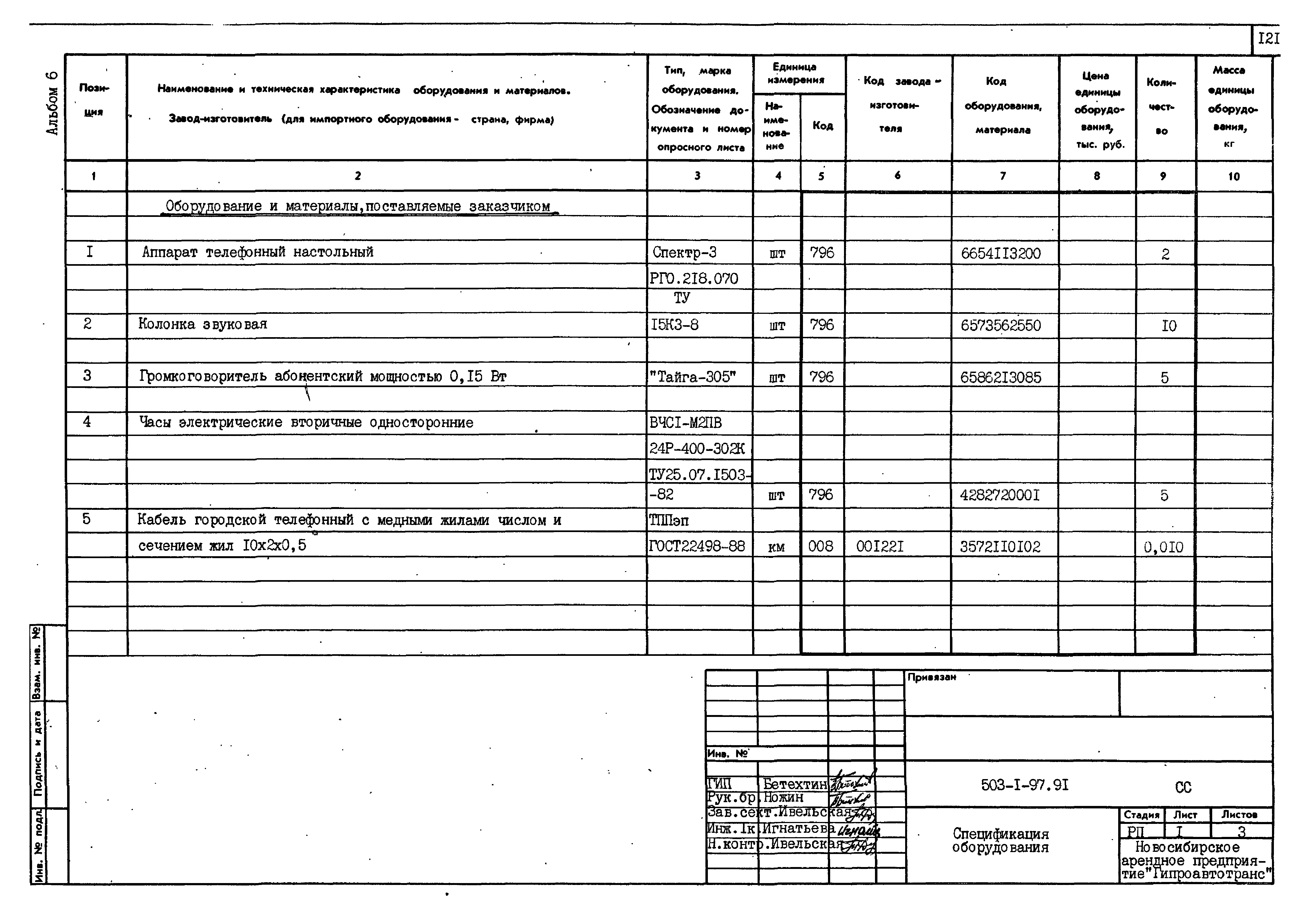 Типовой проект 503-1-97.91