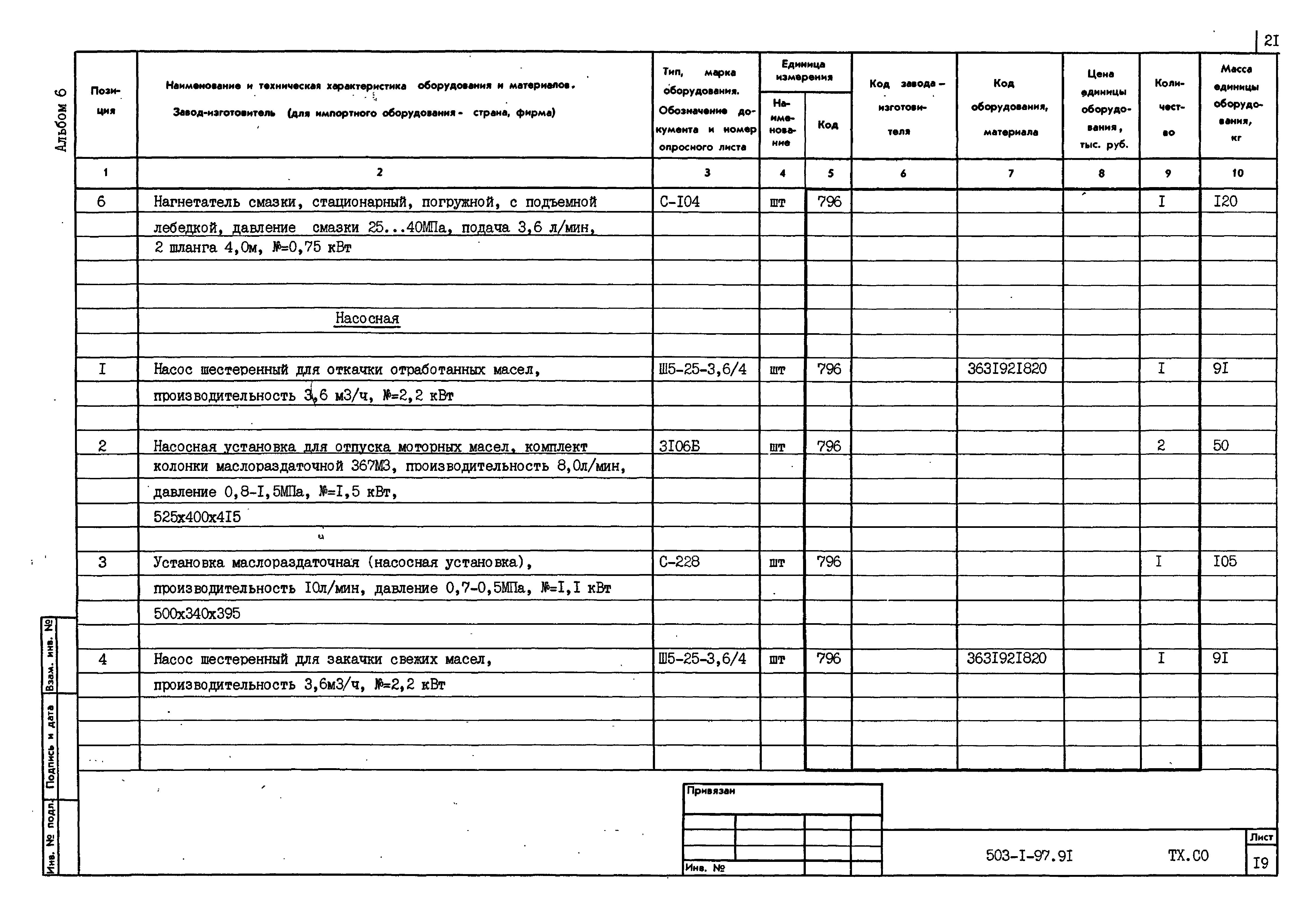 Типовой проект 503-1-97.91