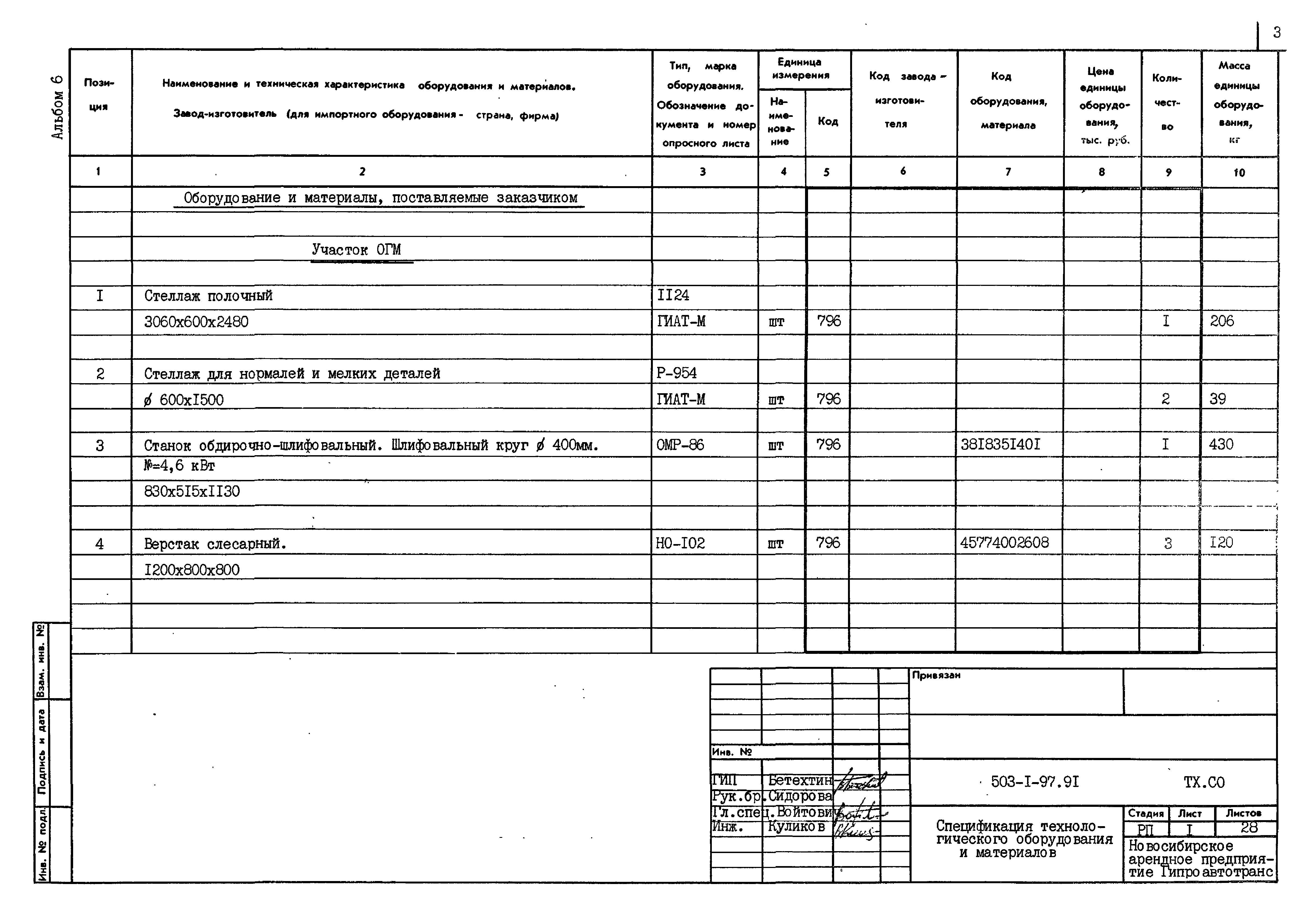 Типовой проект 503-1-97.91