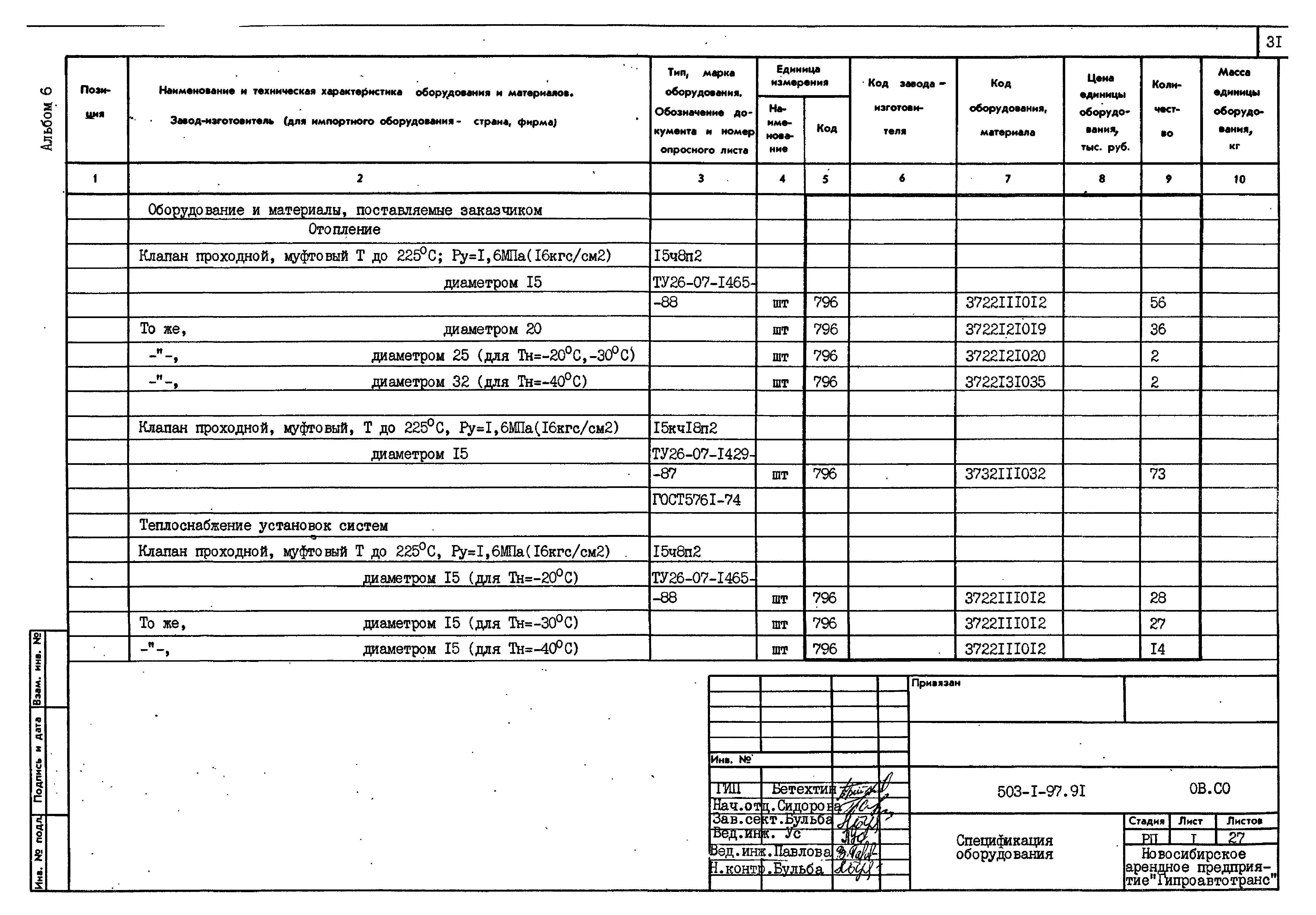 Типовой проект 503-1-97.91