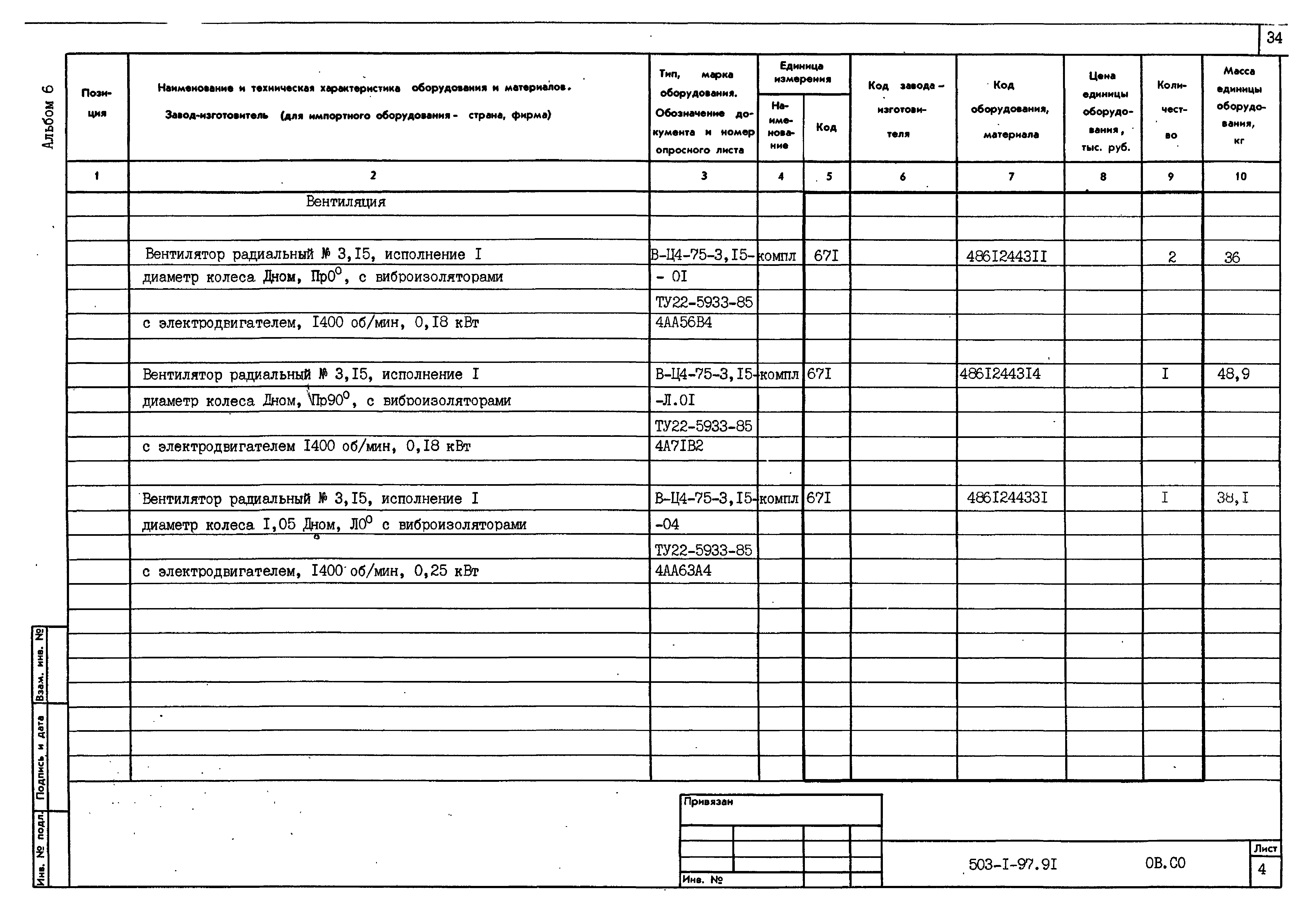 Типовой проект 503-1-97.91