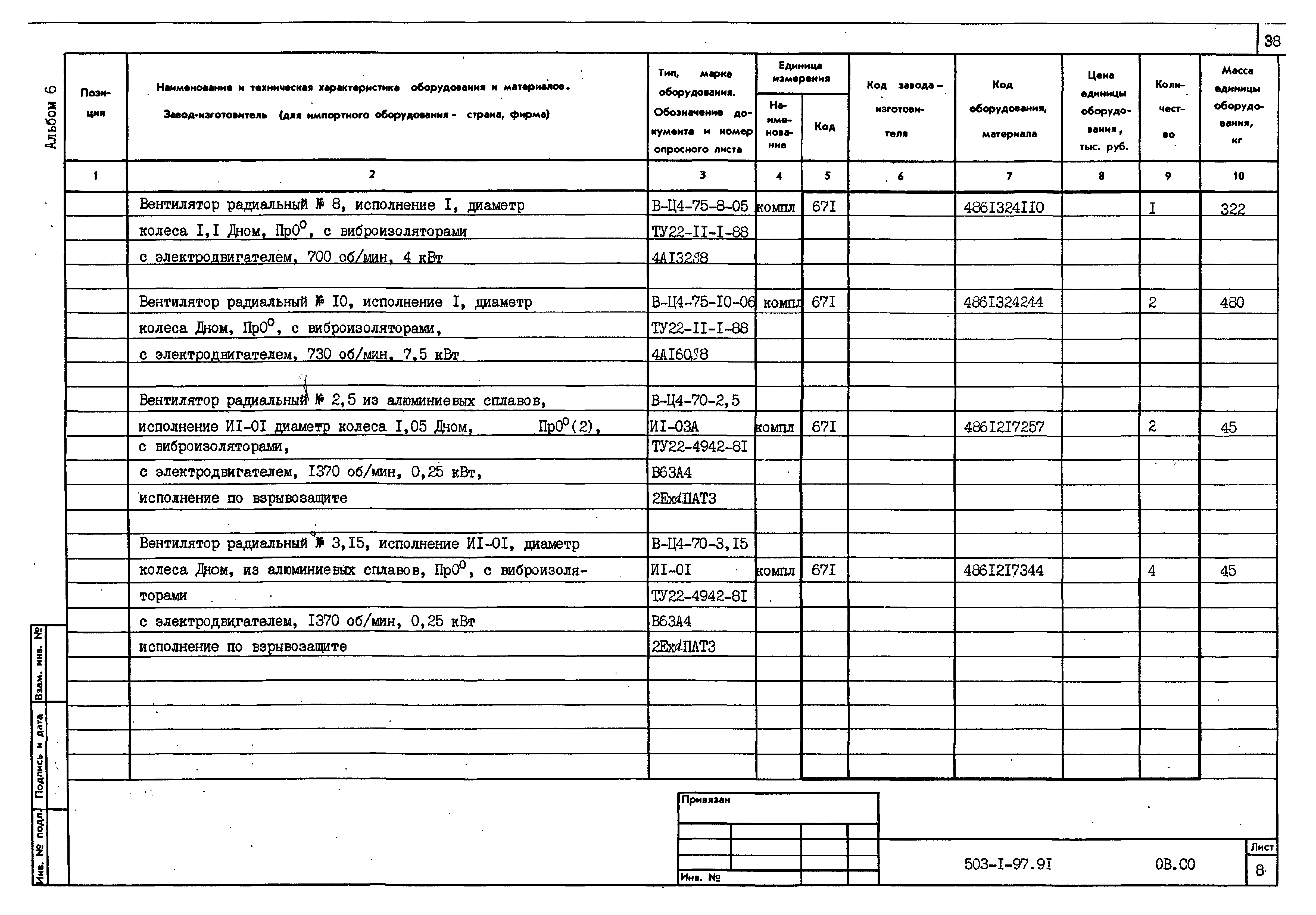 Типовой проект 503-1-97.91