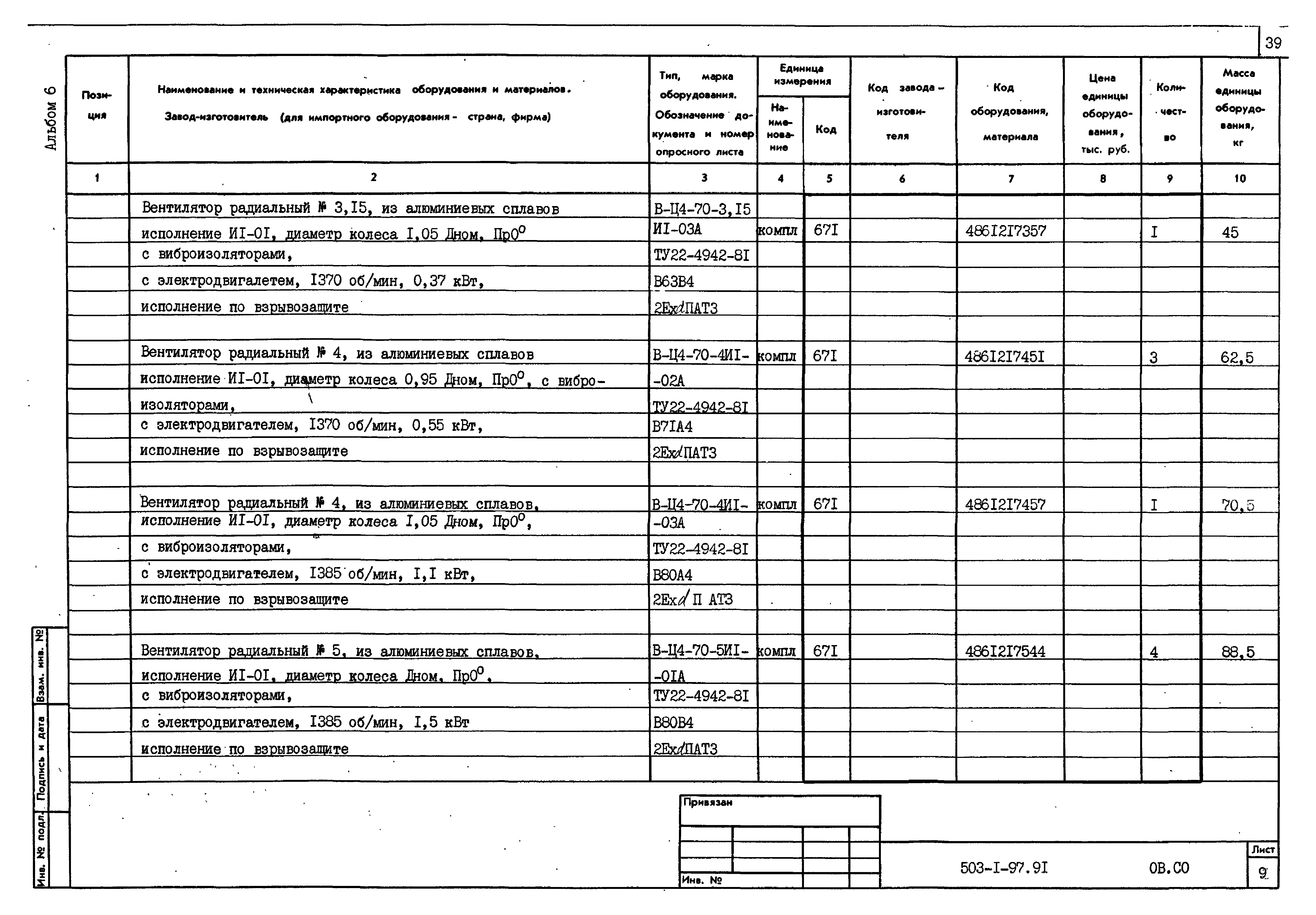 Типовой проект 503-1-97.91