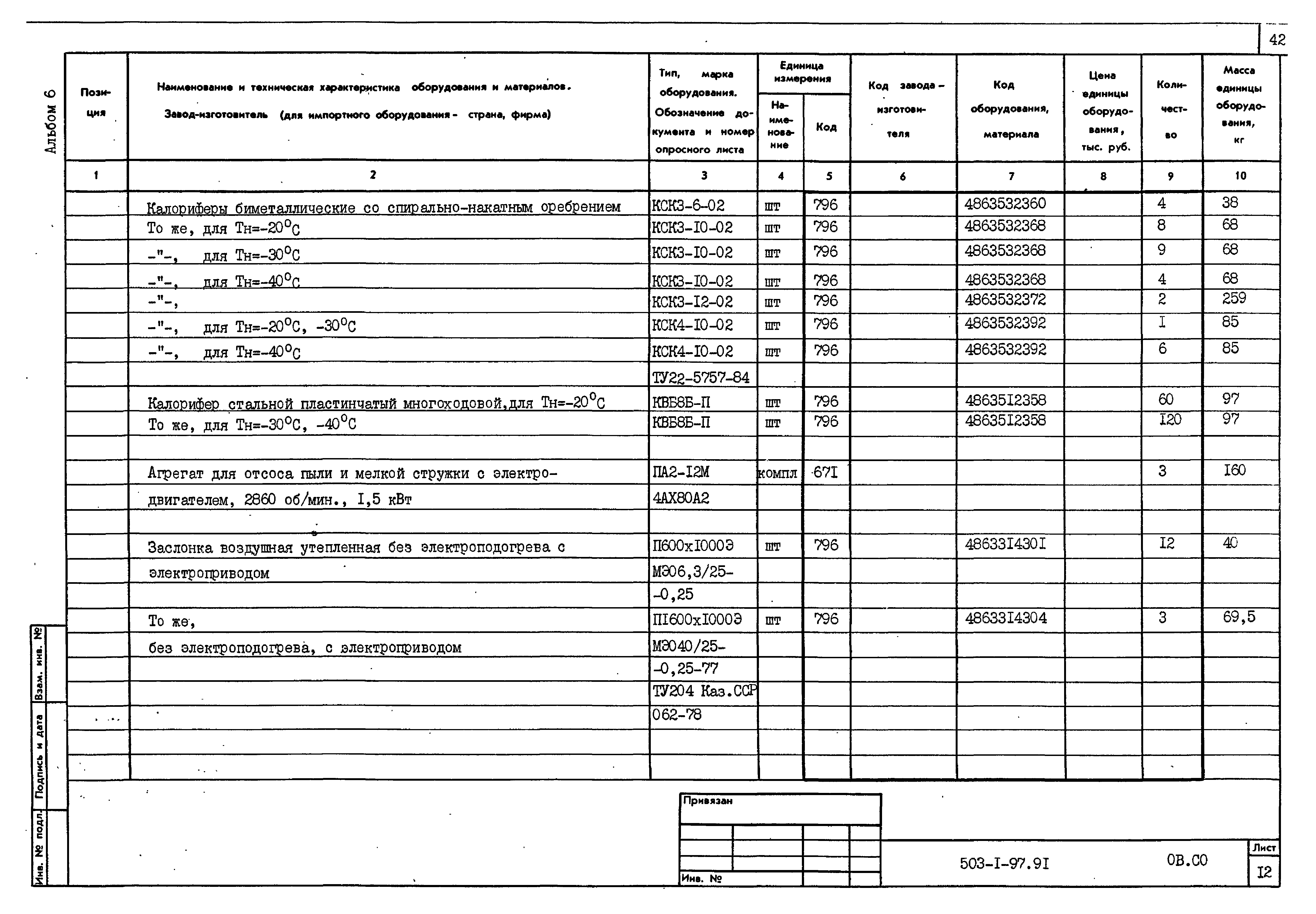 Типовой проект 503-1-97.91