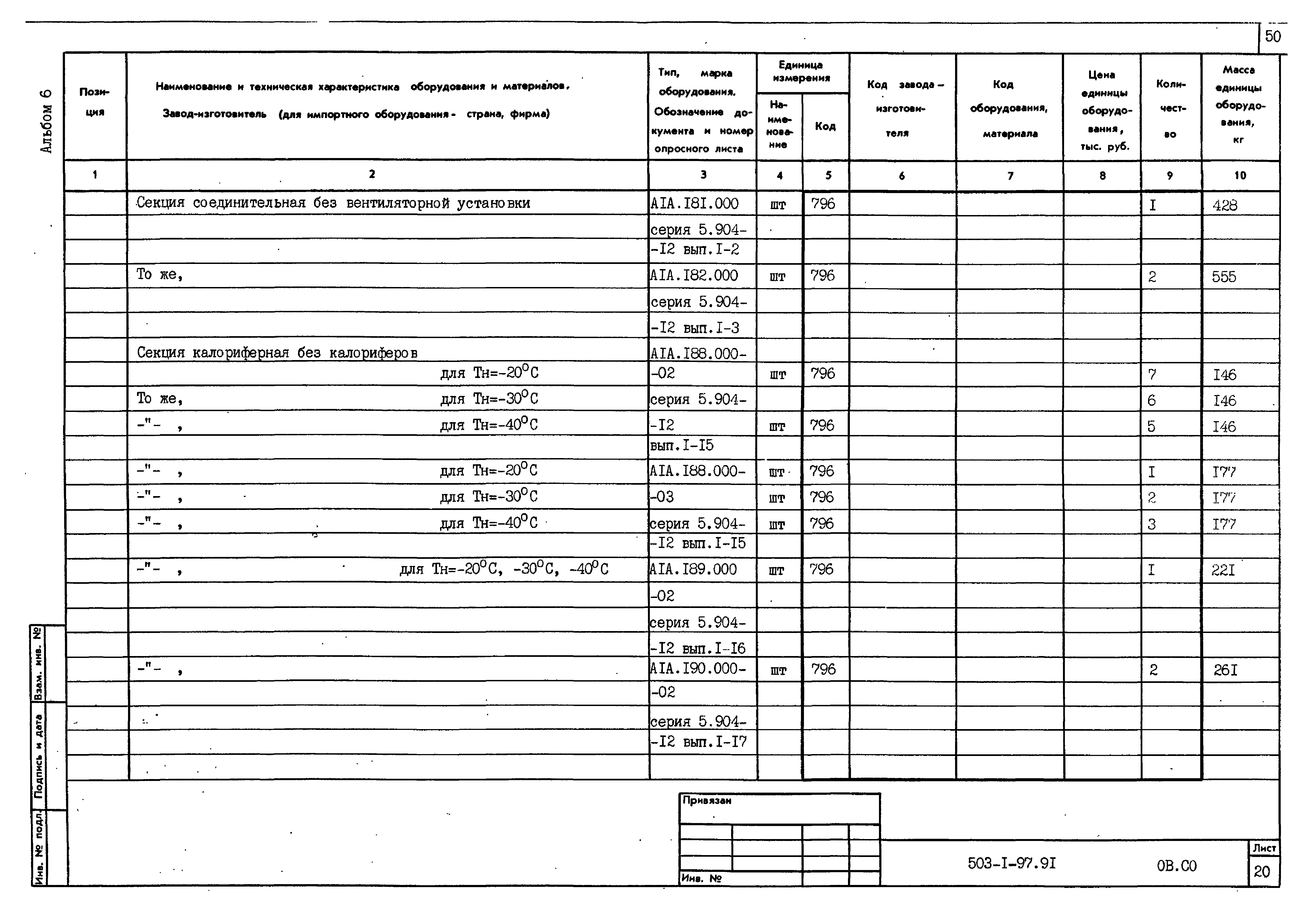 Типовой проект 503-1-97.91
