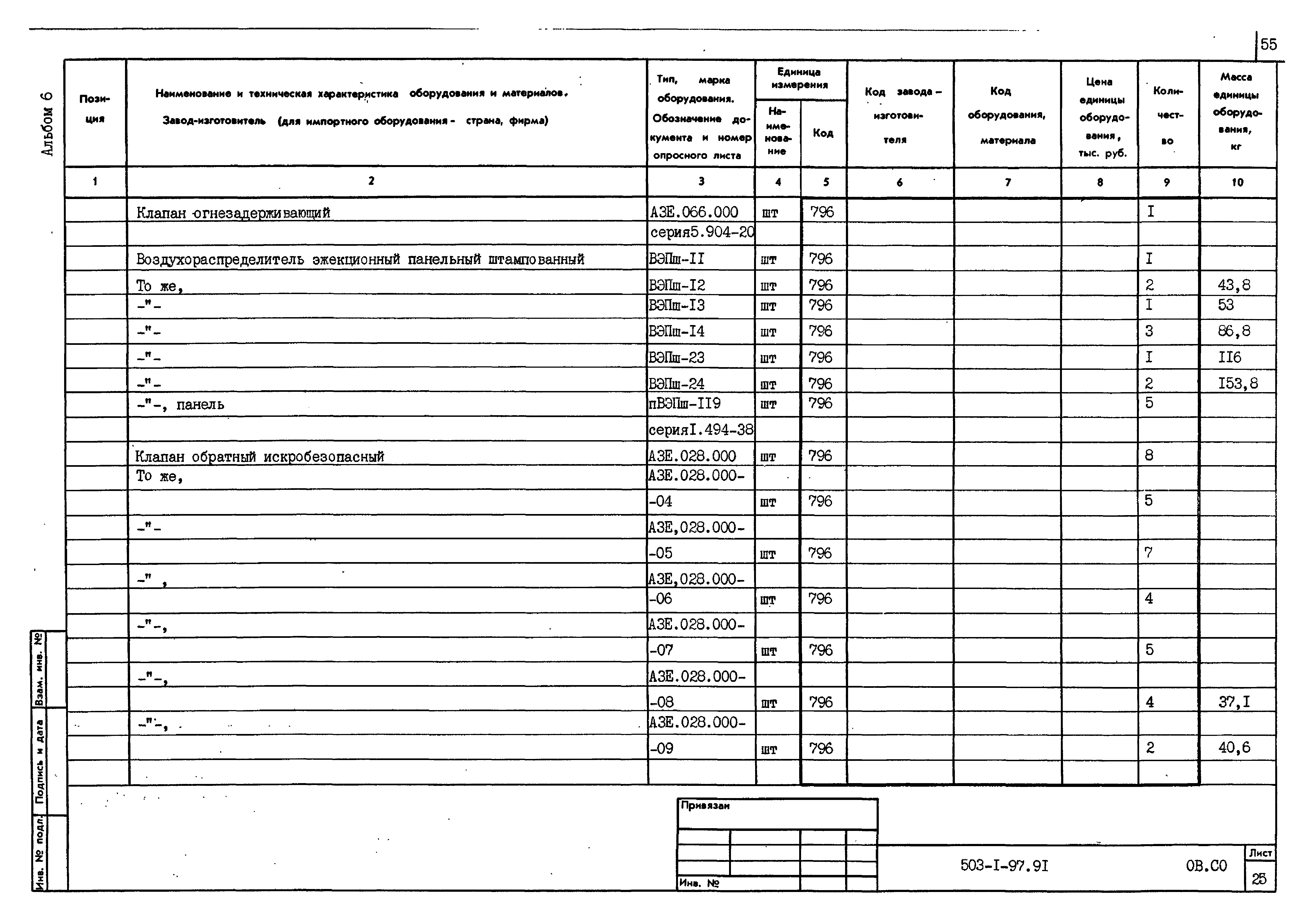 Типовой проект 503-1-97.91