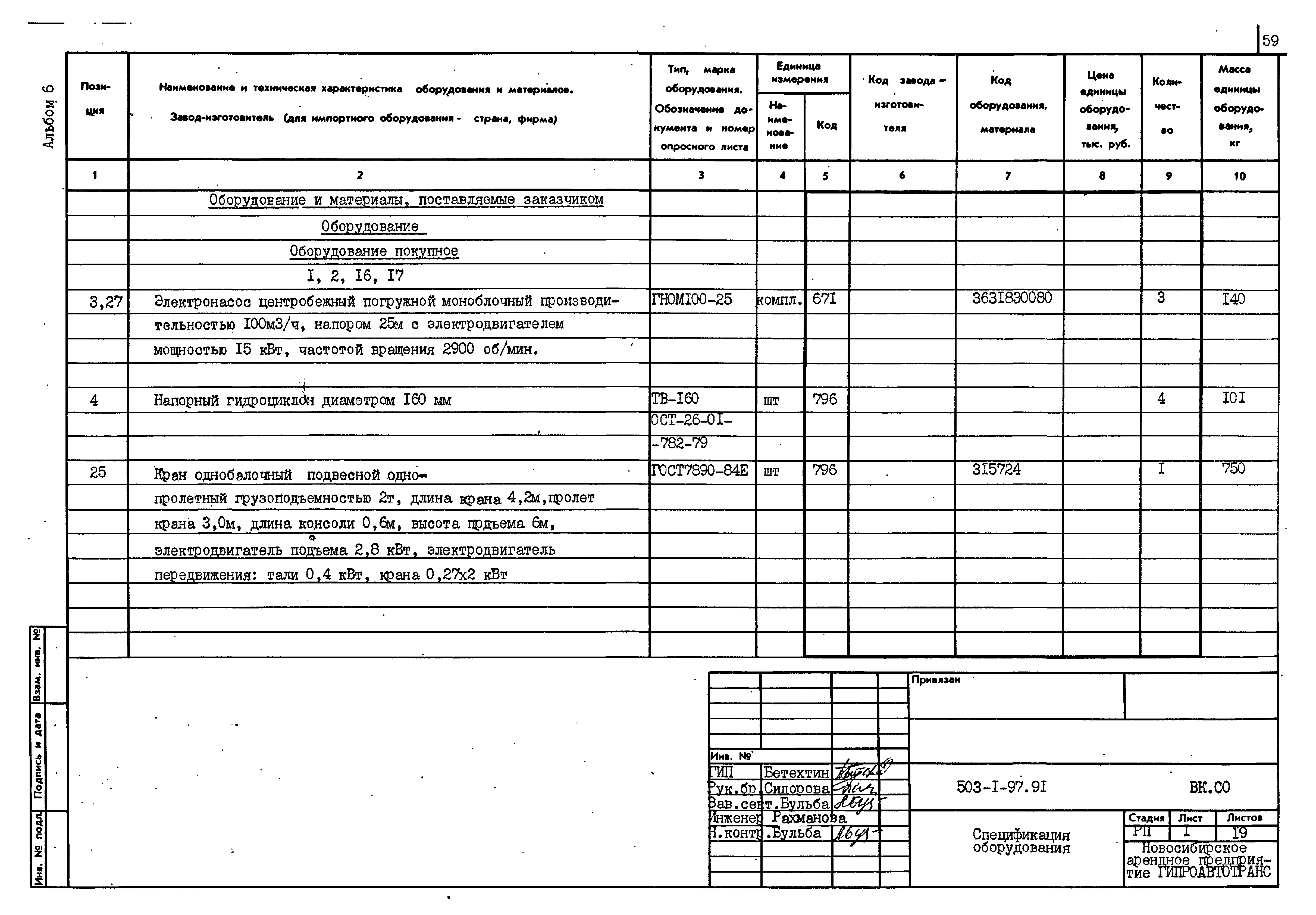 Типовой проект 503-1-97.91