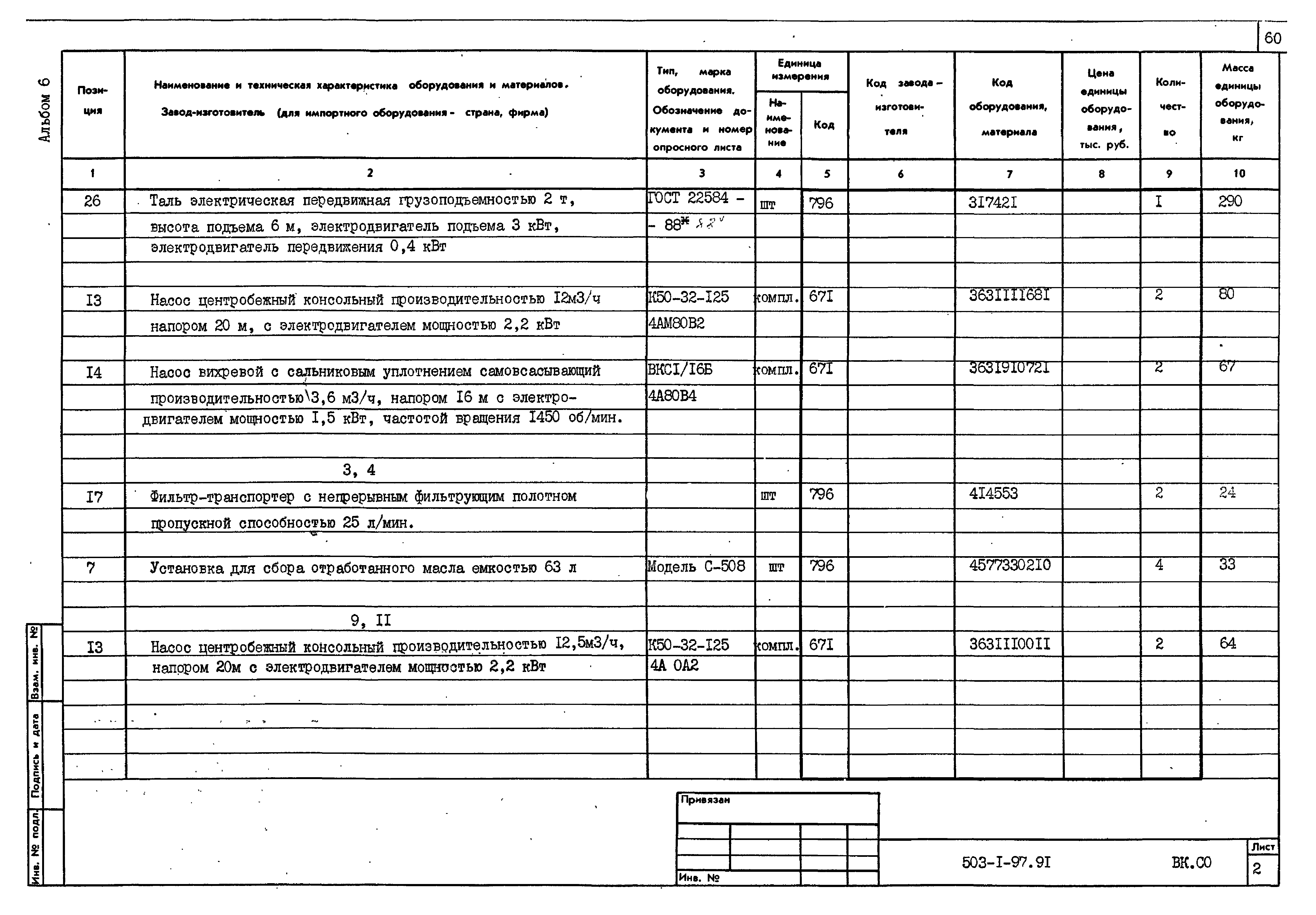 Типовой проект 503-1-97.91