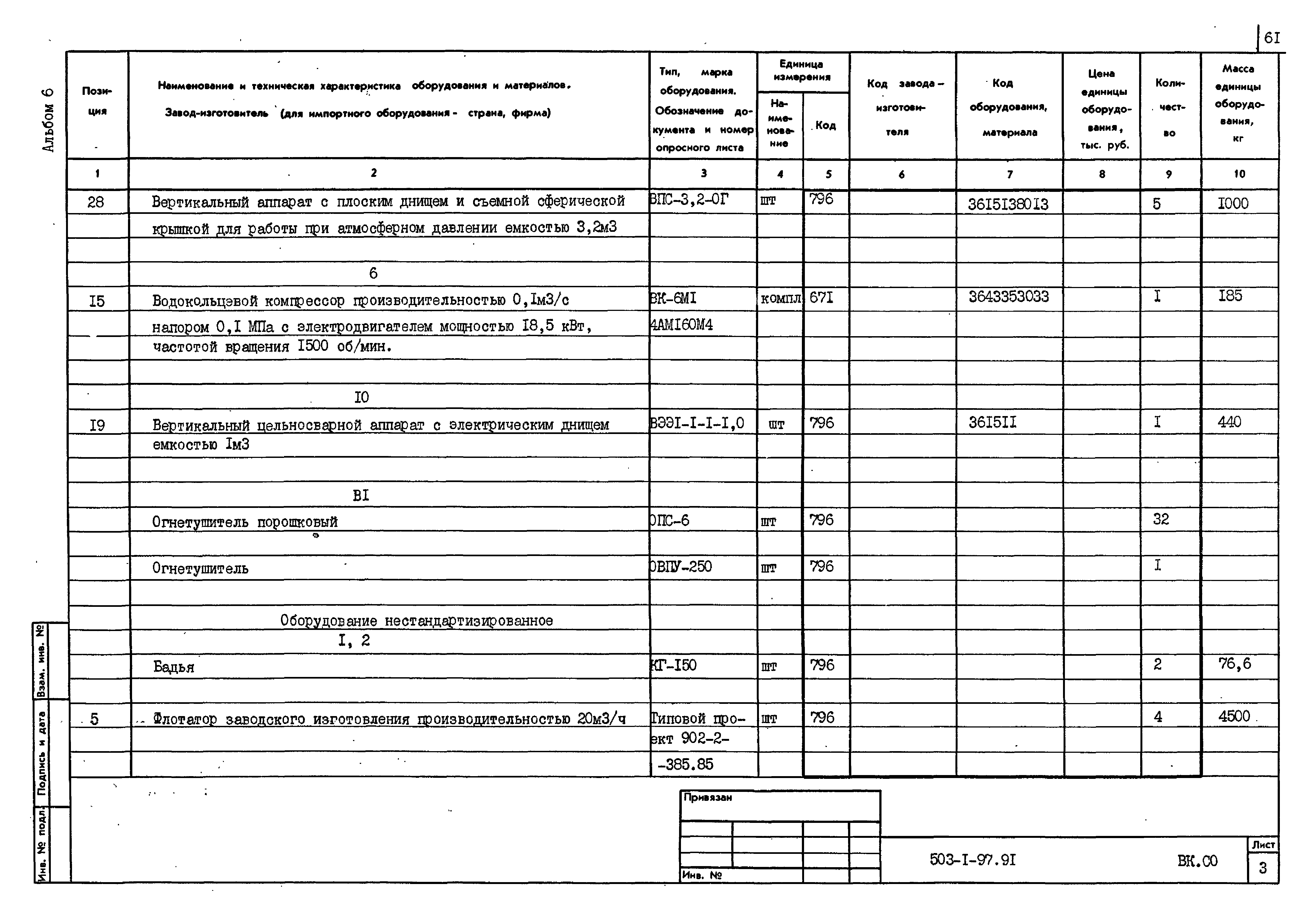 Типовой проект 503-1-97.91