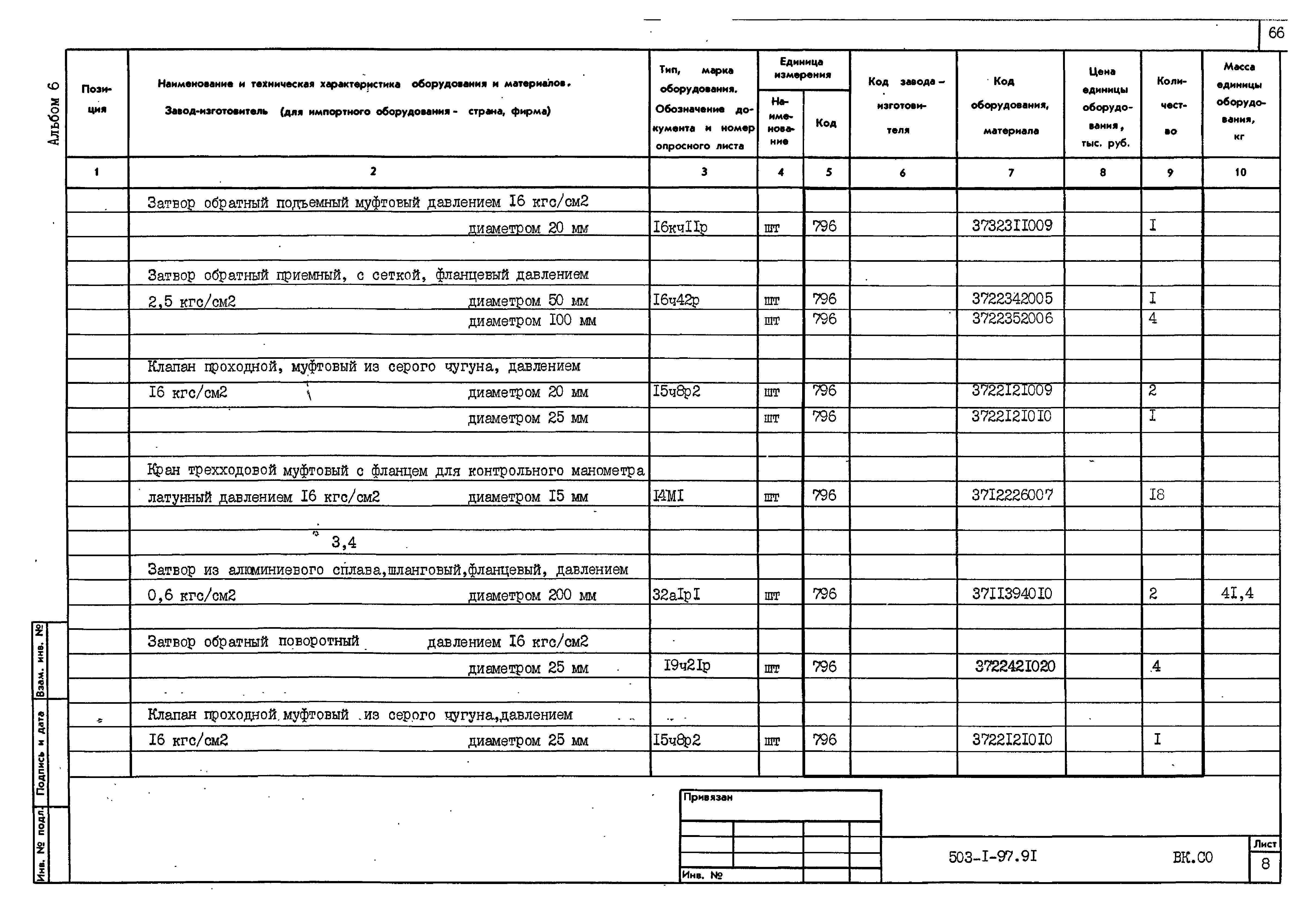 Типовой проект 503-1-97.91