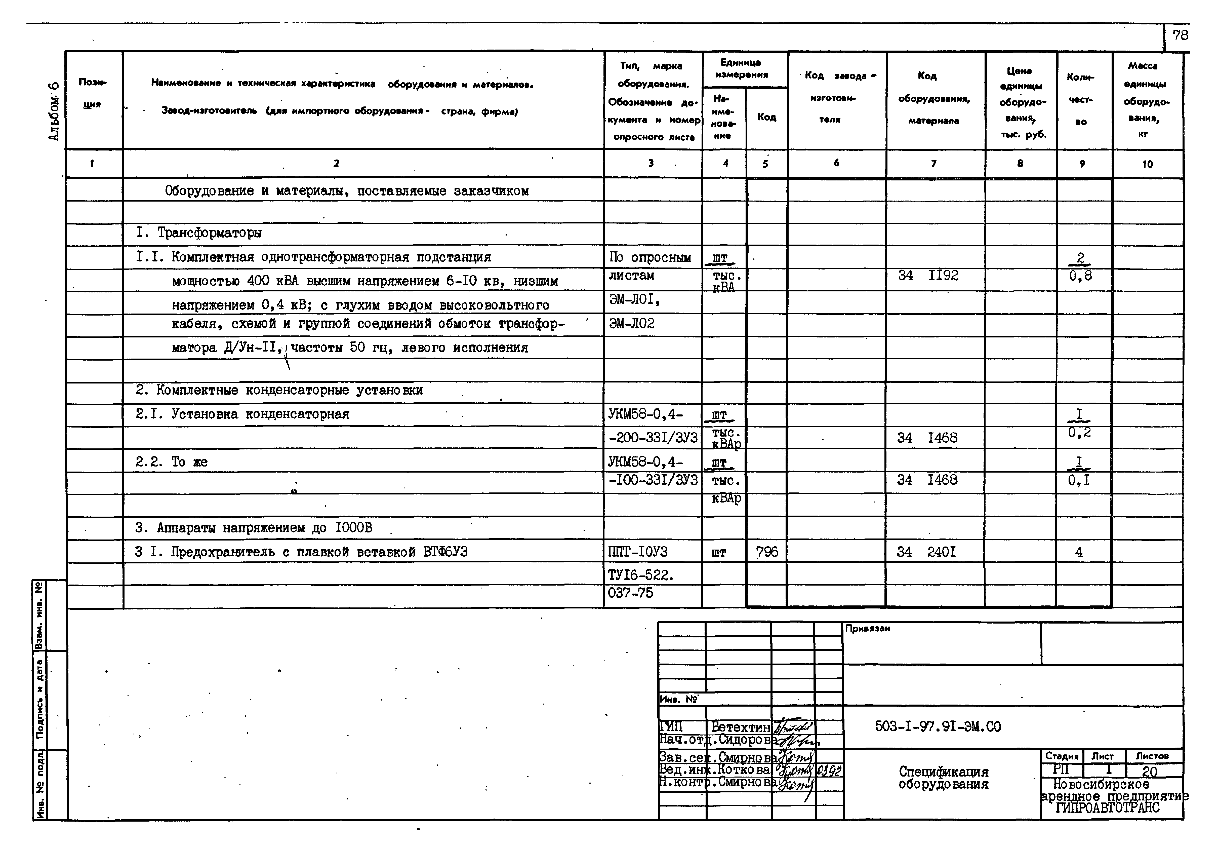 Типовой проект 503-1-97.91