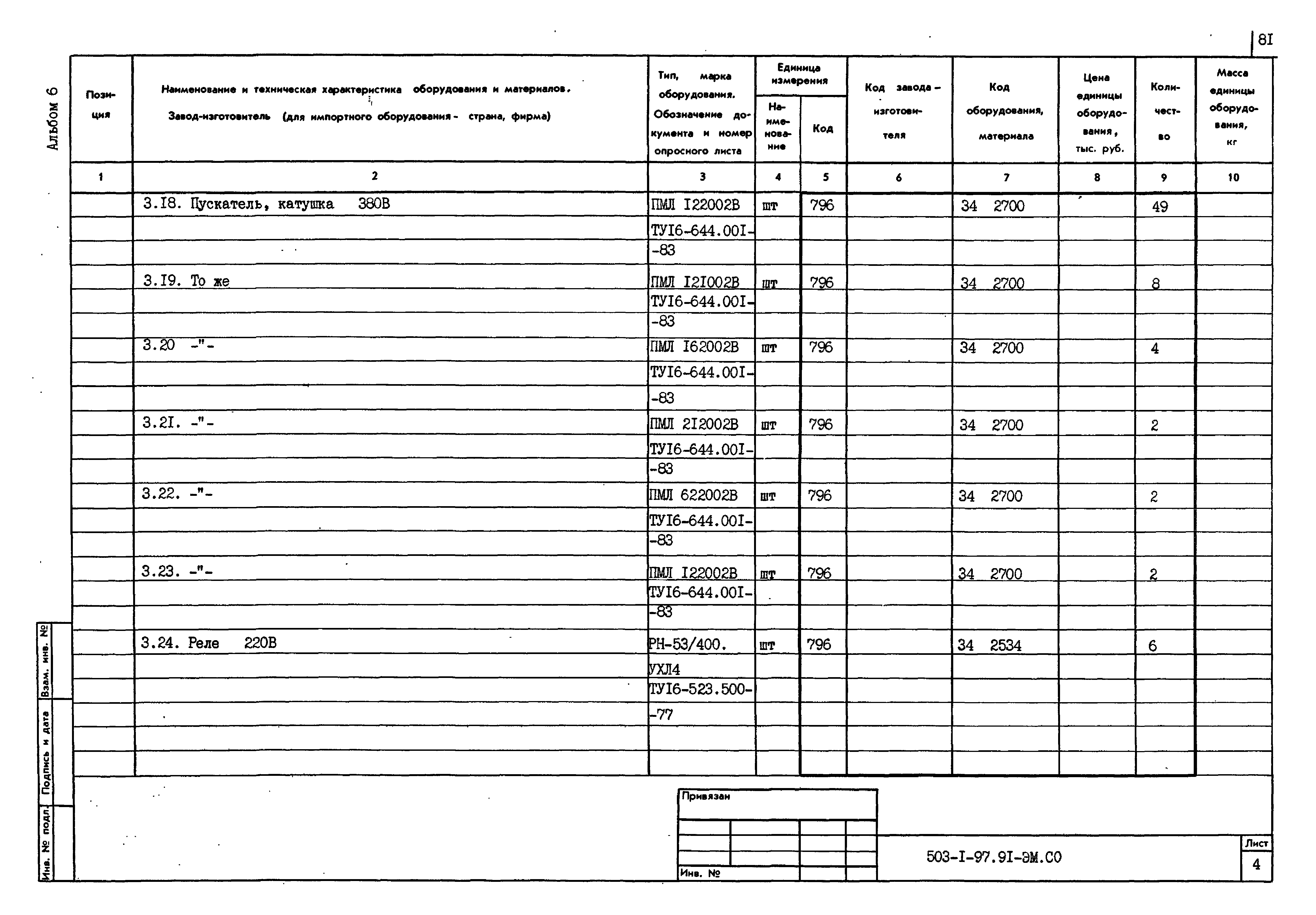 Типовой проект 503-1-97.91
