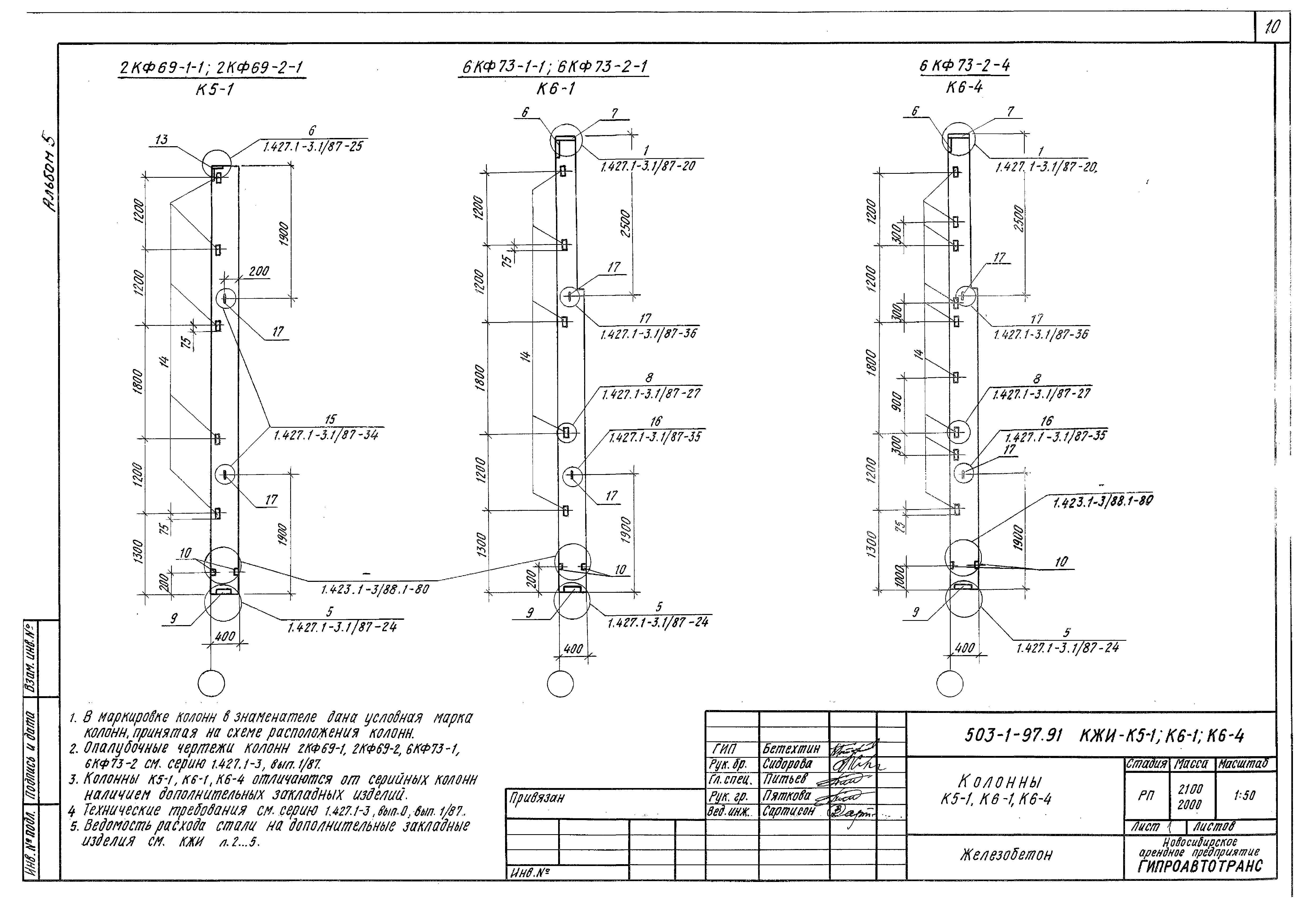 Типовой проект 503-1-97.91
