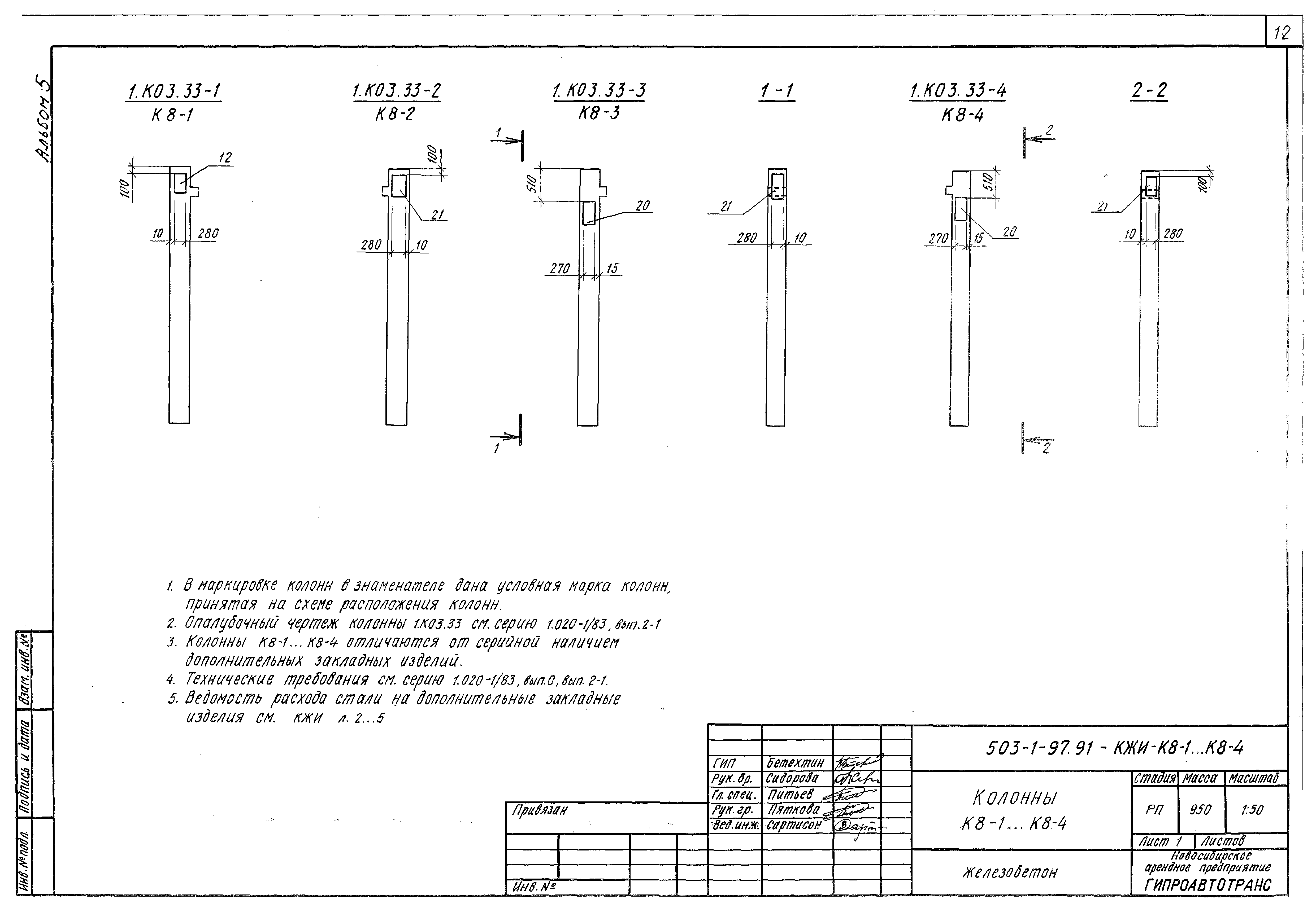 Типовой проект 503-1-97.91