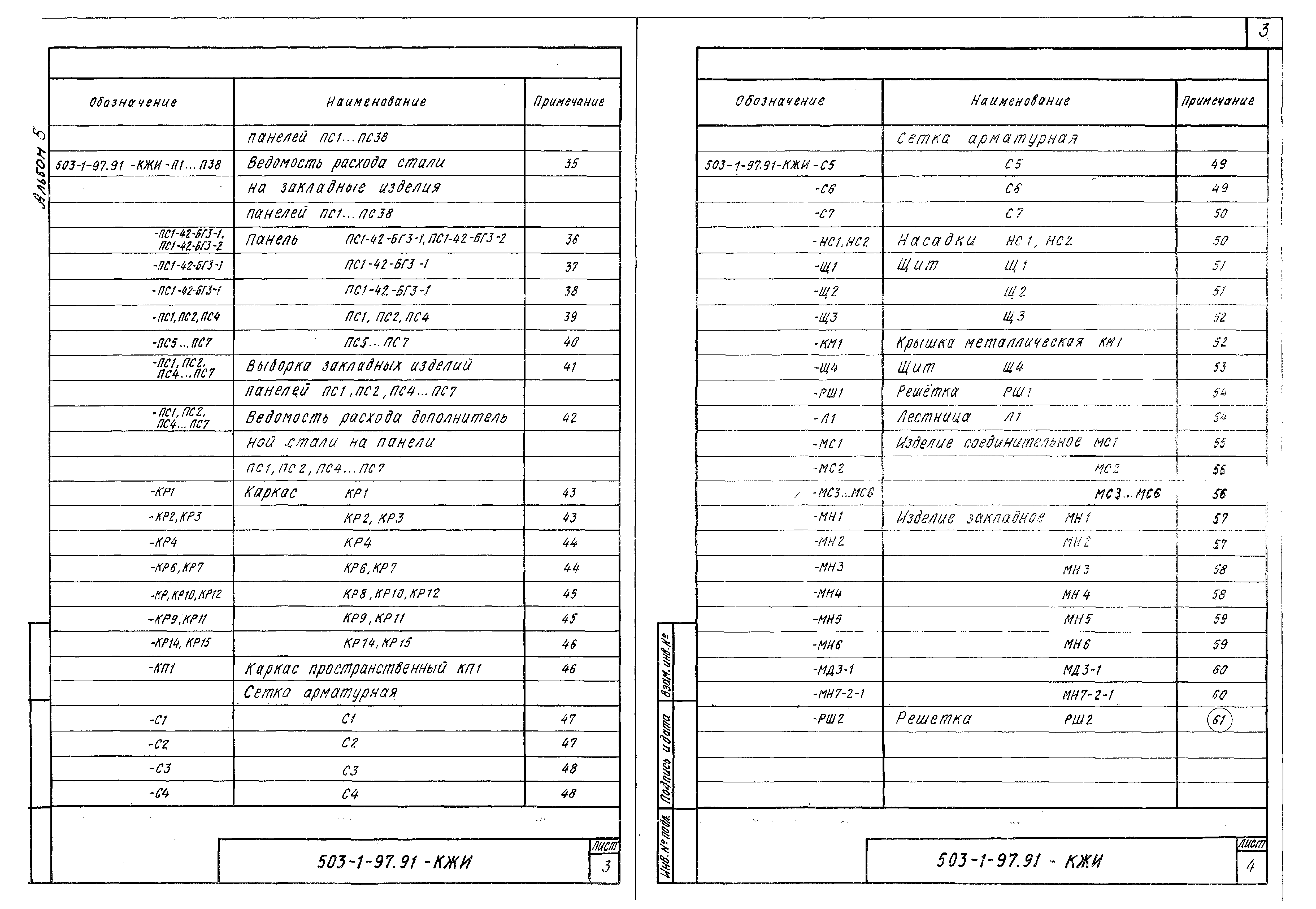 Типовой проект 503-1-97.91