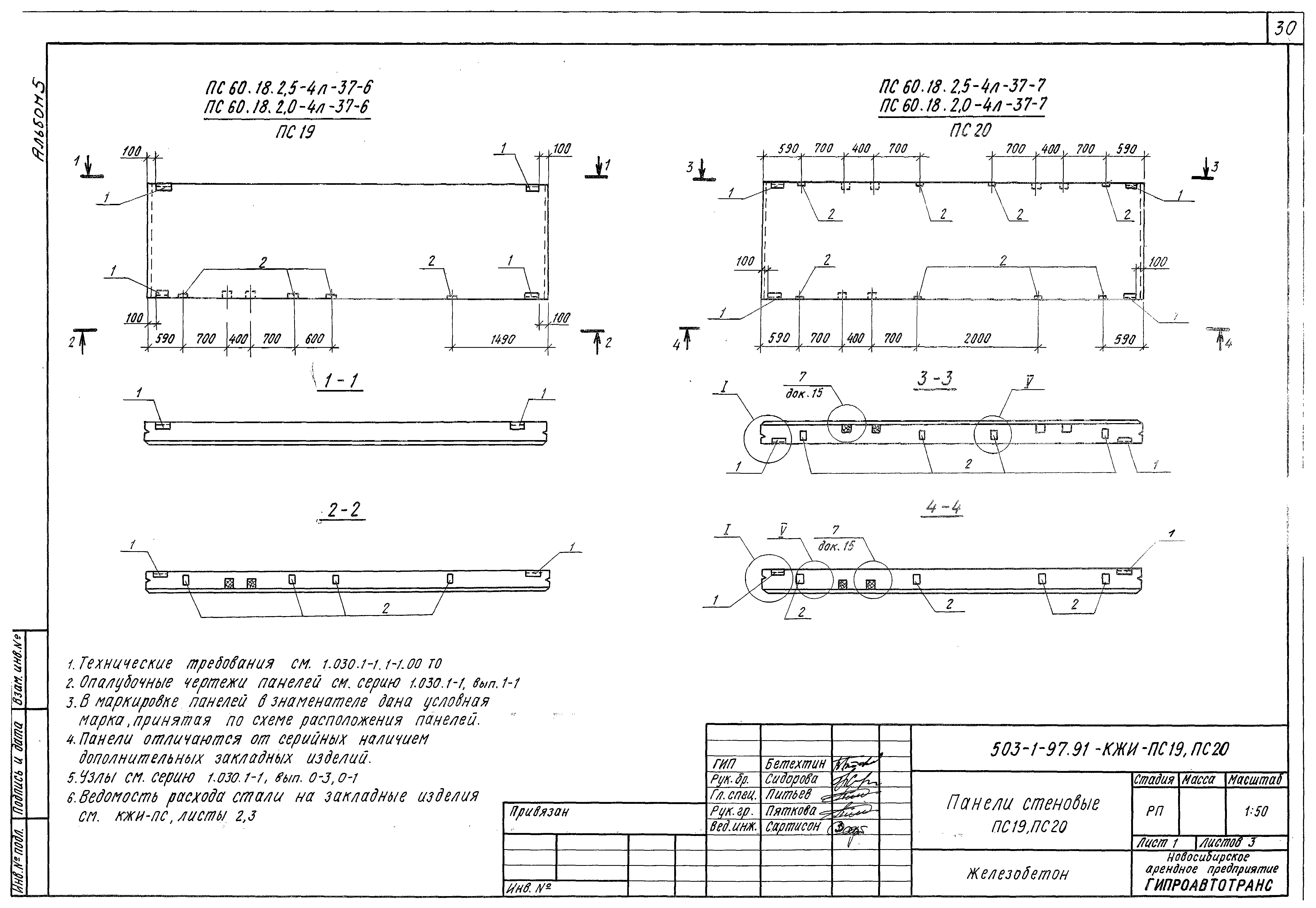 Типовой проект 503-1-97.91