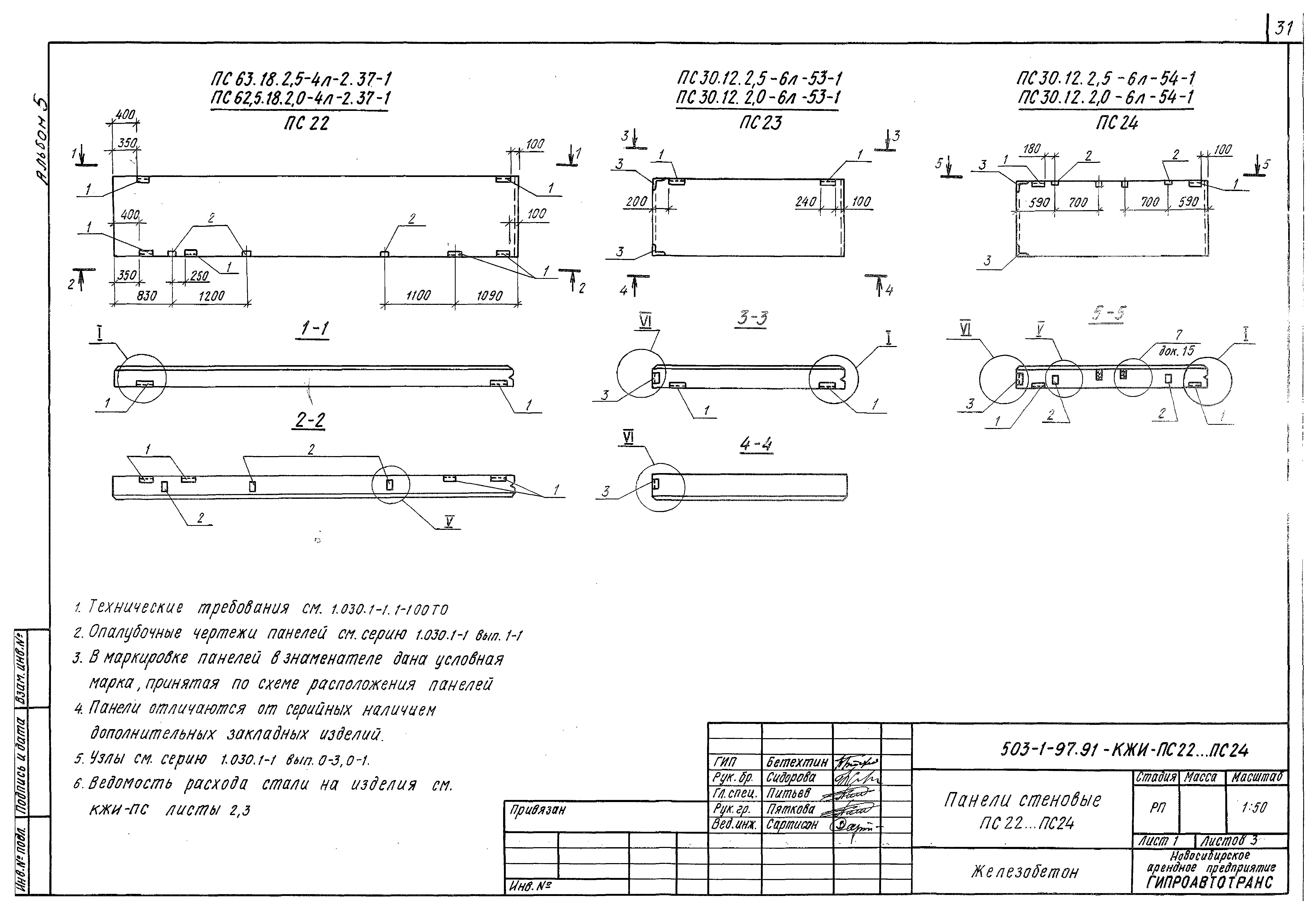 Типовой проект 503-1-97.91