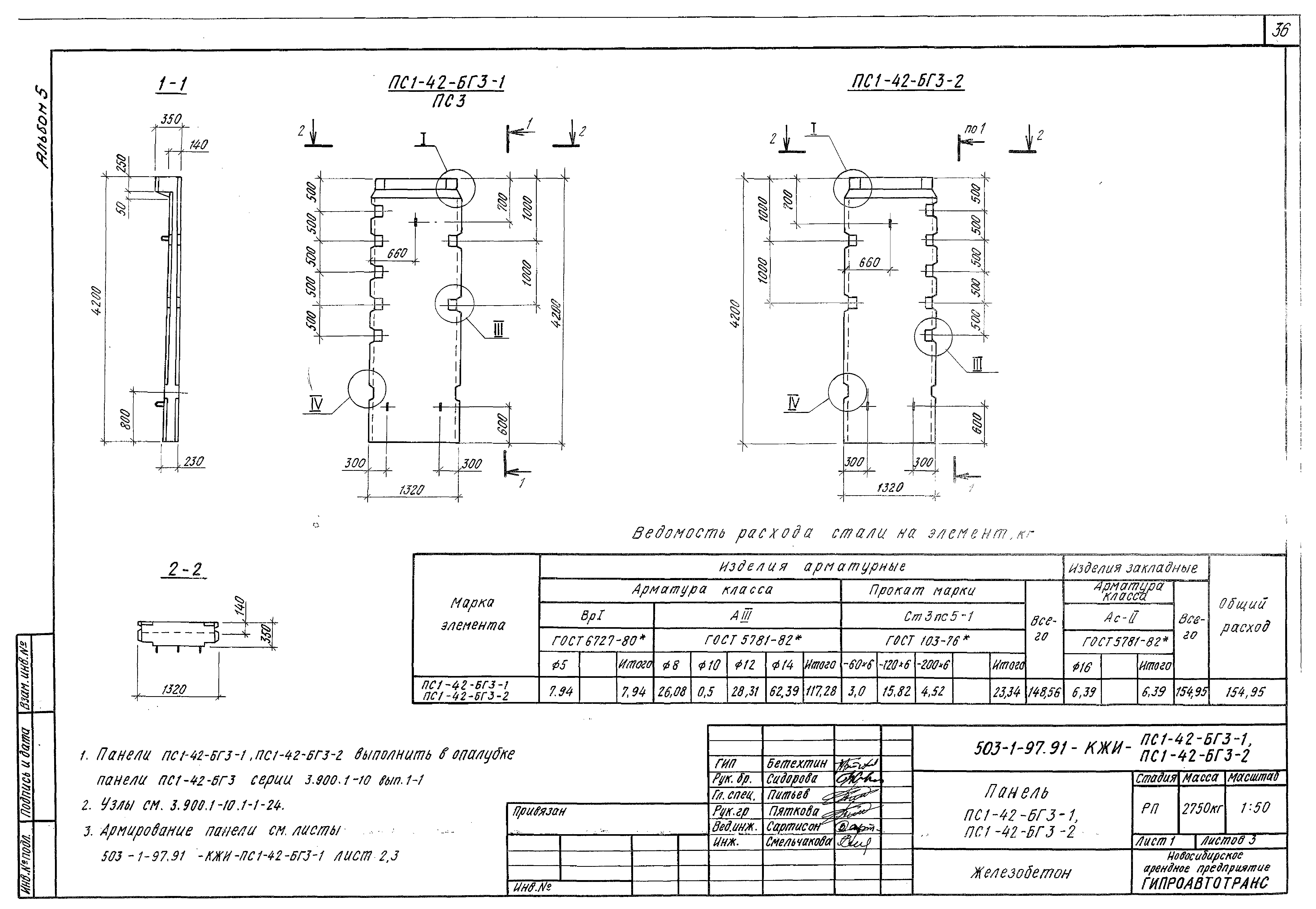 Типовой проект 503-1-97.91