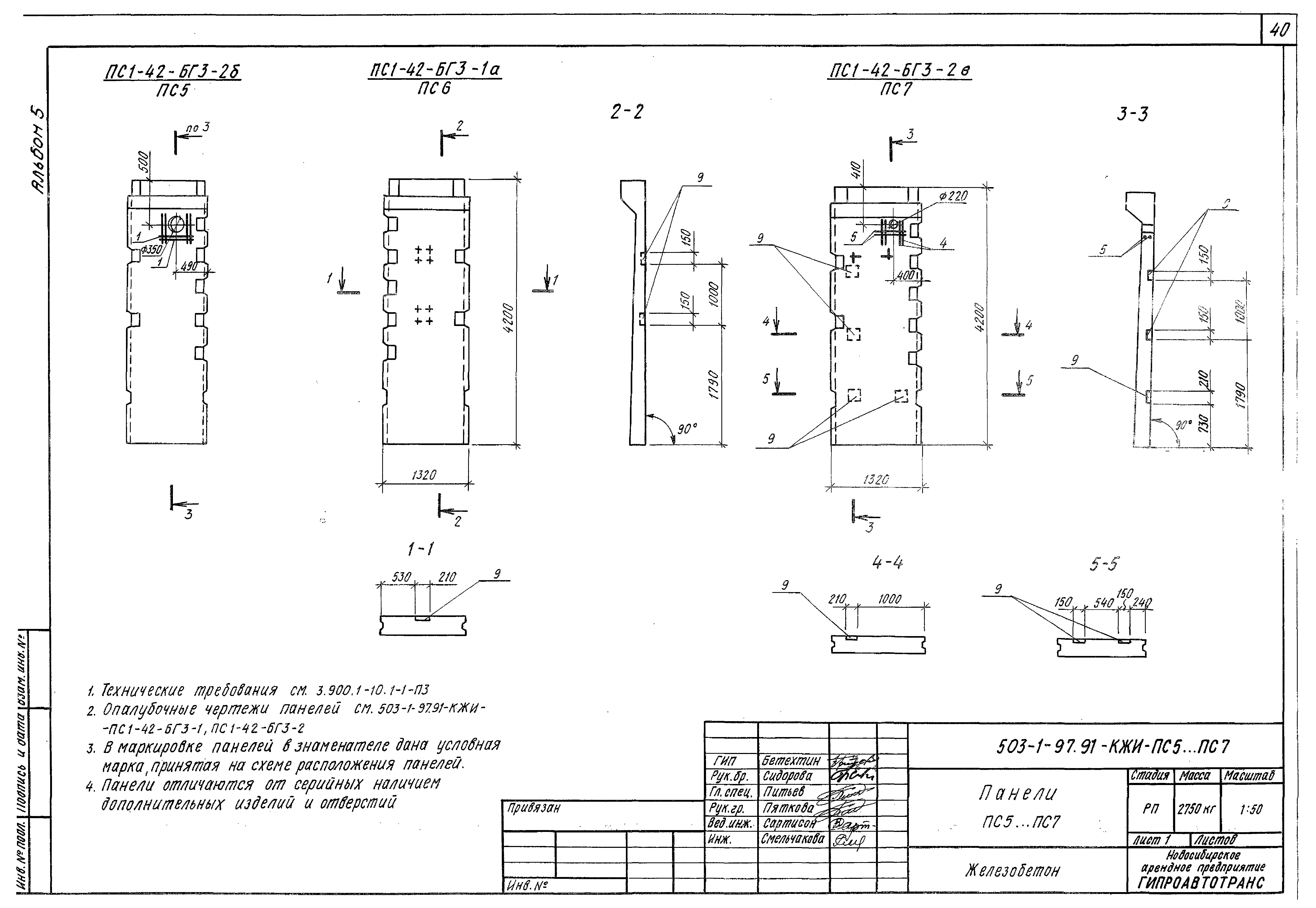 Типовой проект 503-1-97.91