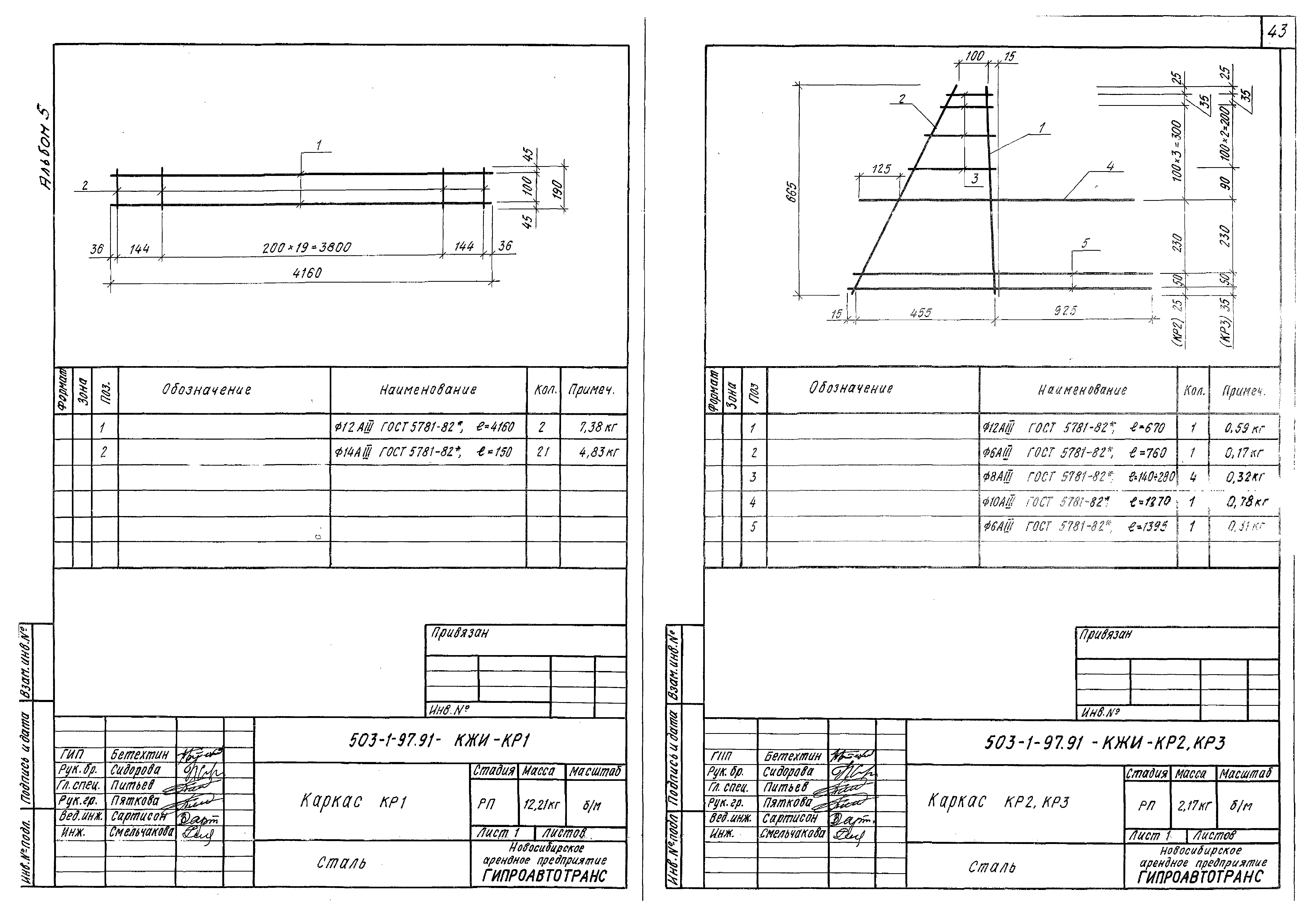 Типовой проект 503-1-97.91