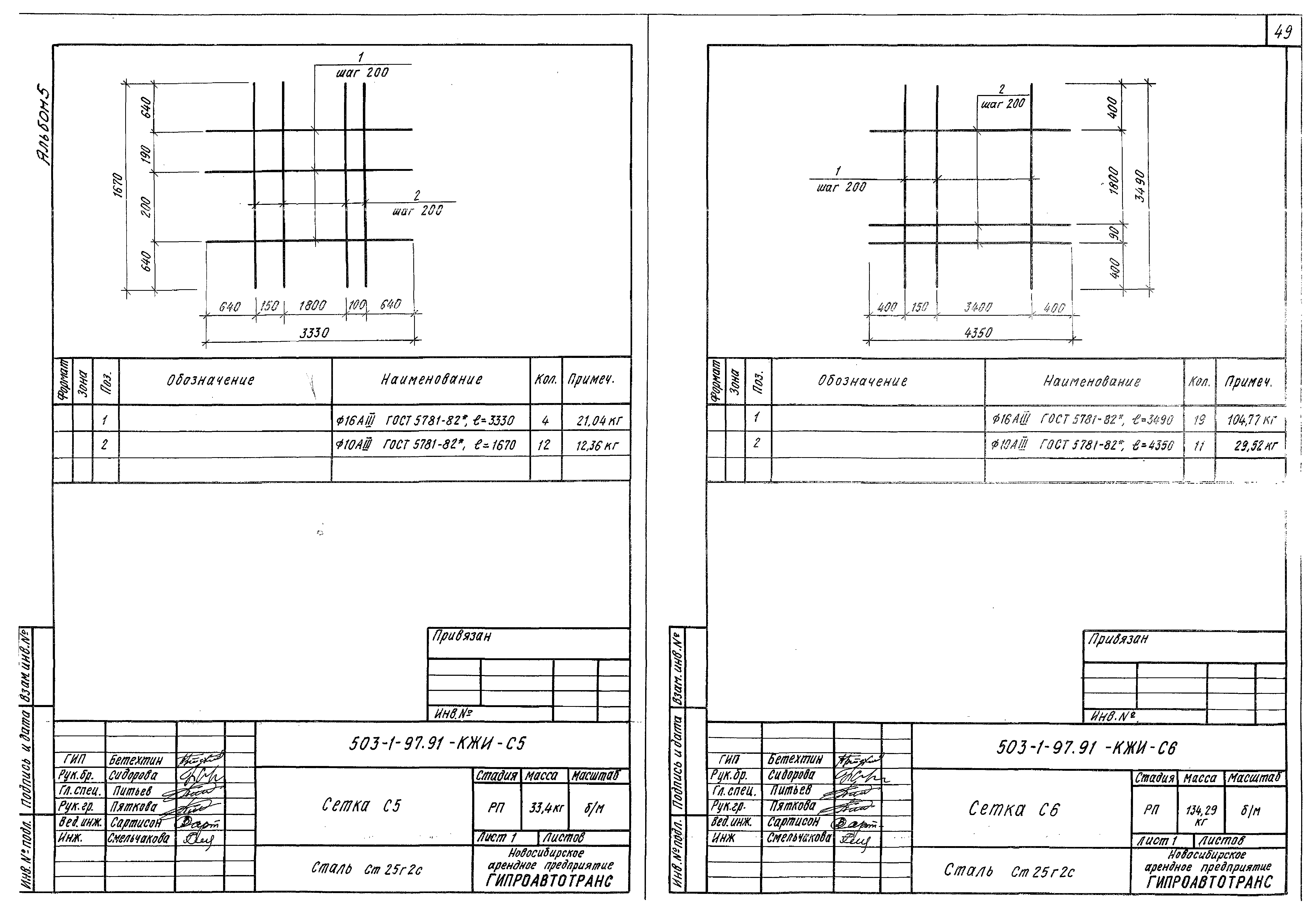 Типовой проект 503-1-97.91