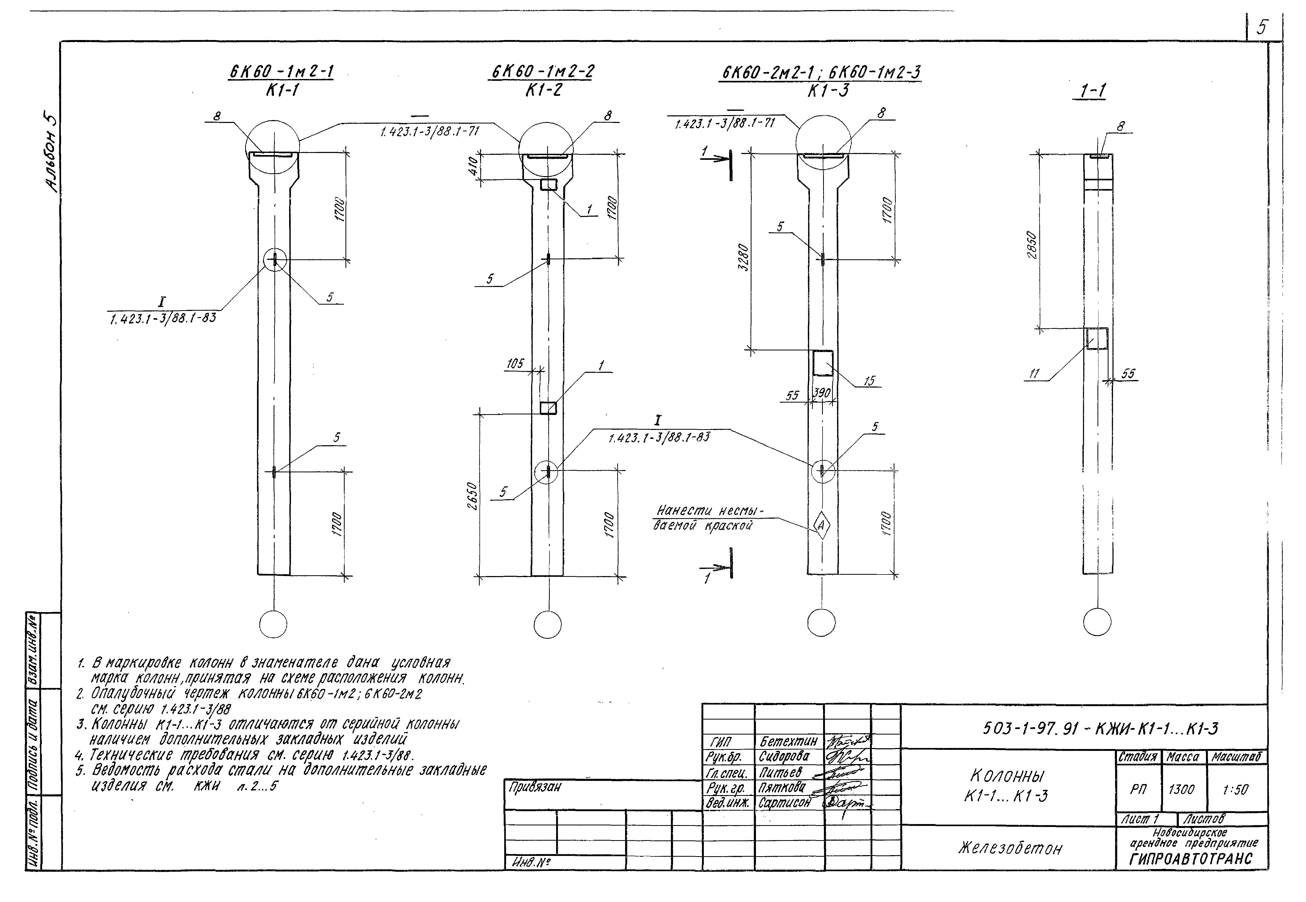 Типовой проект 503-1-97.91