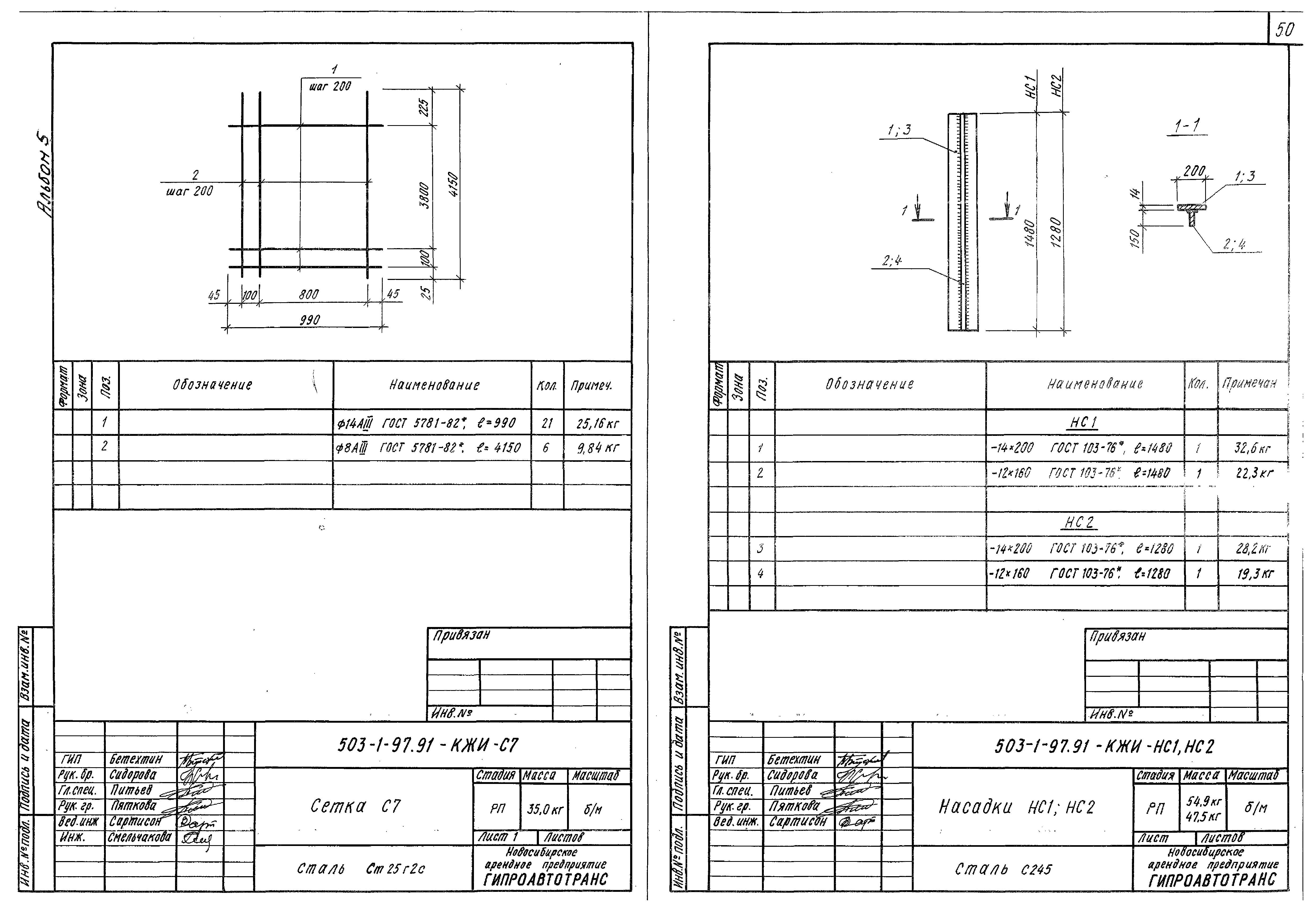 Типовой проект 503-1-97.91