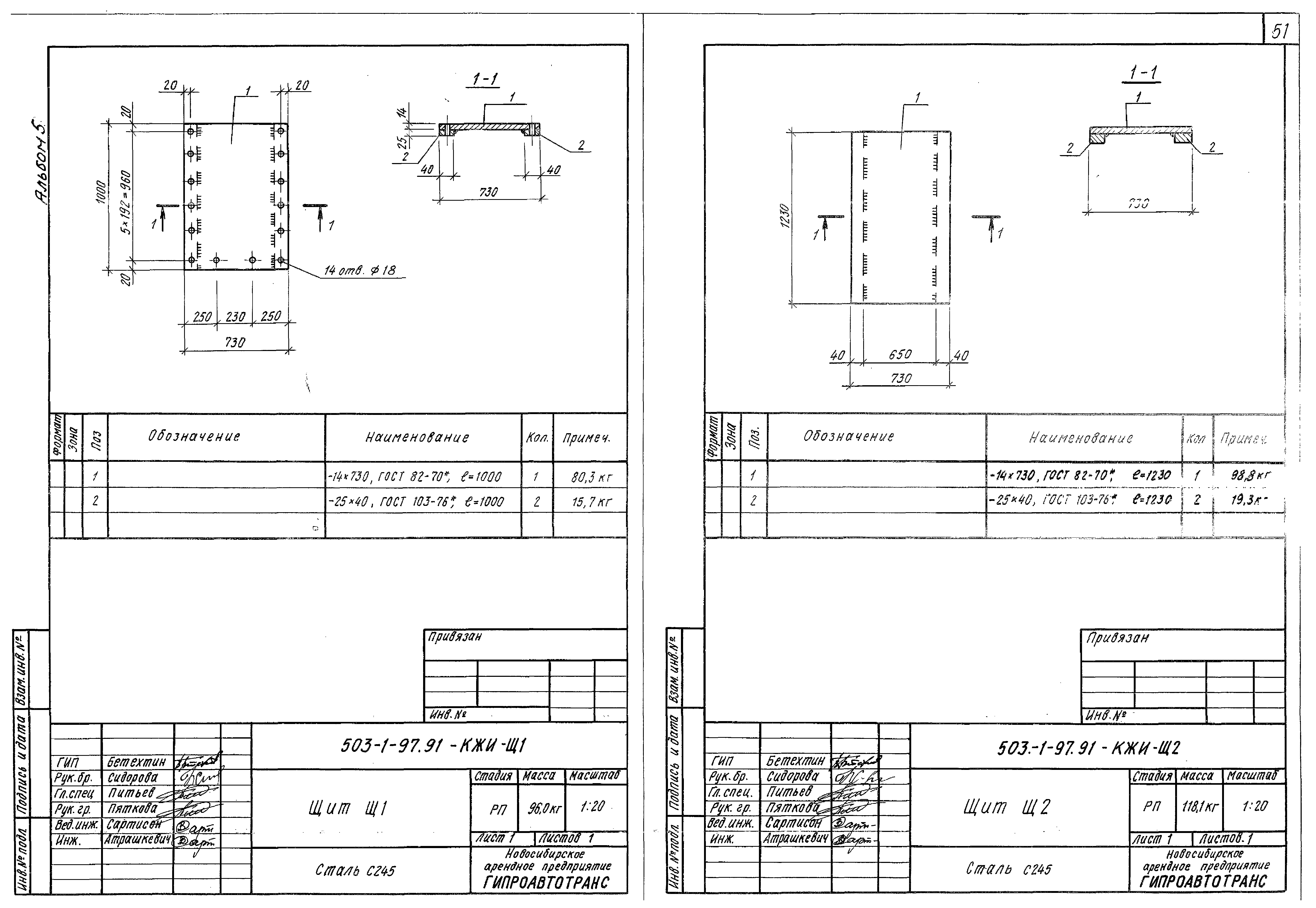 Типовой проект 503-1-97.91
