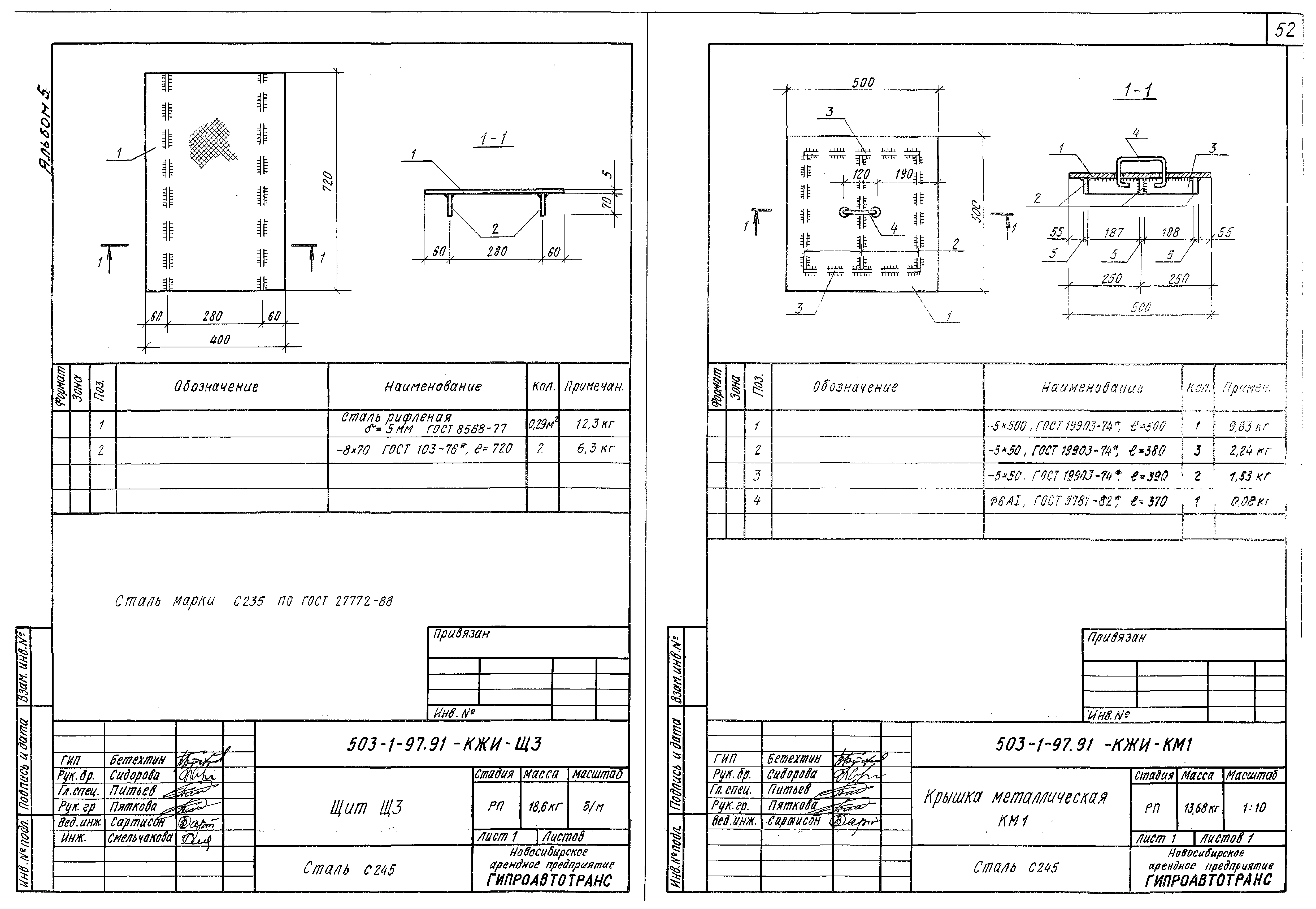 Типовой проект 503-1-97.91