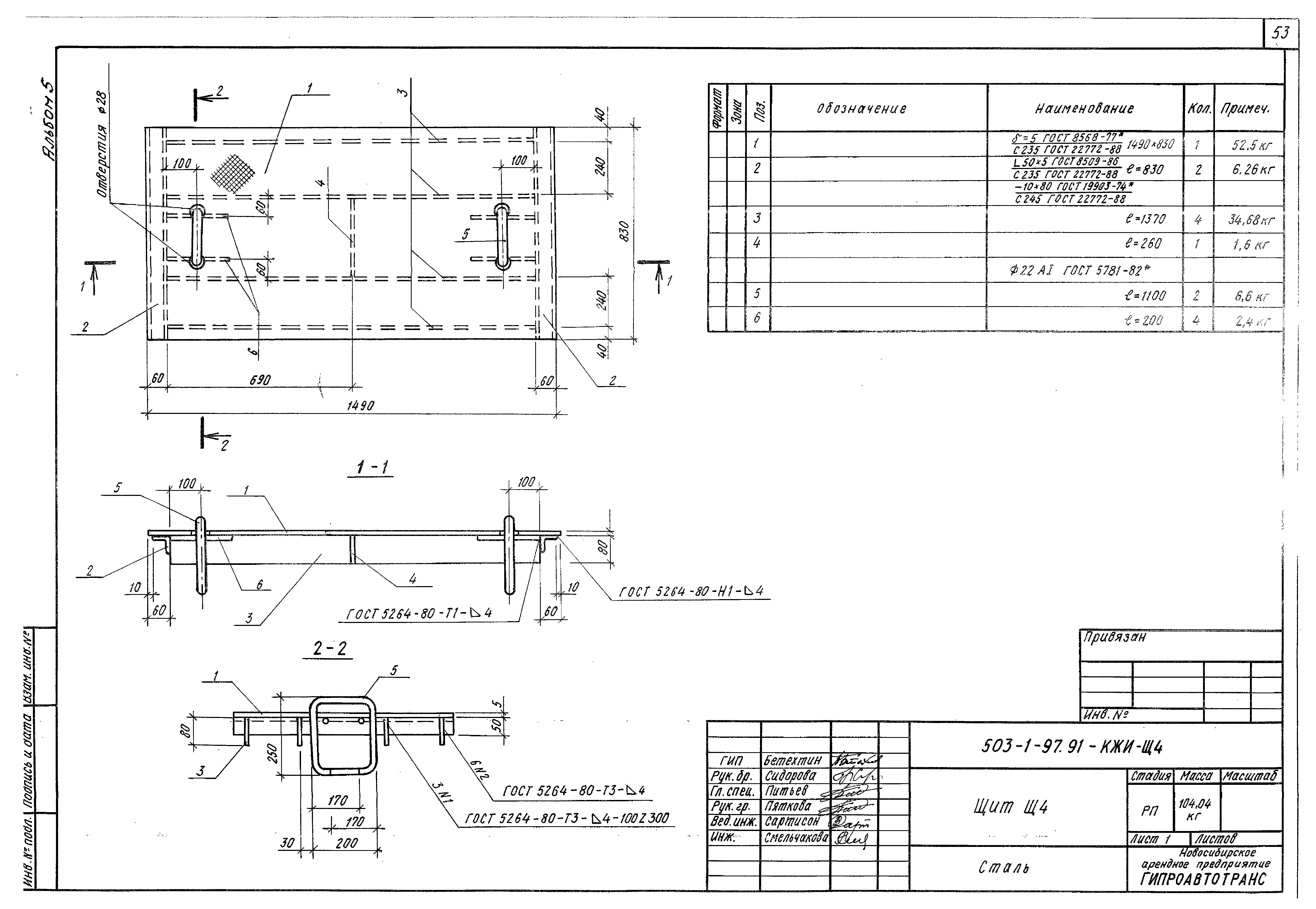 Типовой проект 503-1-97.91