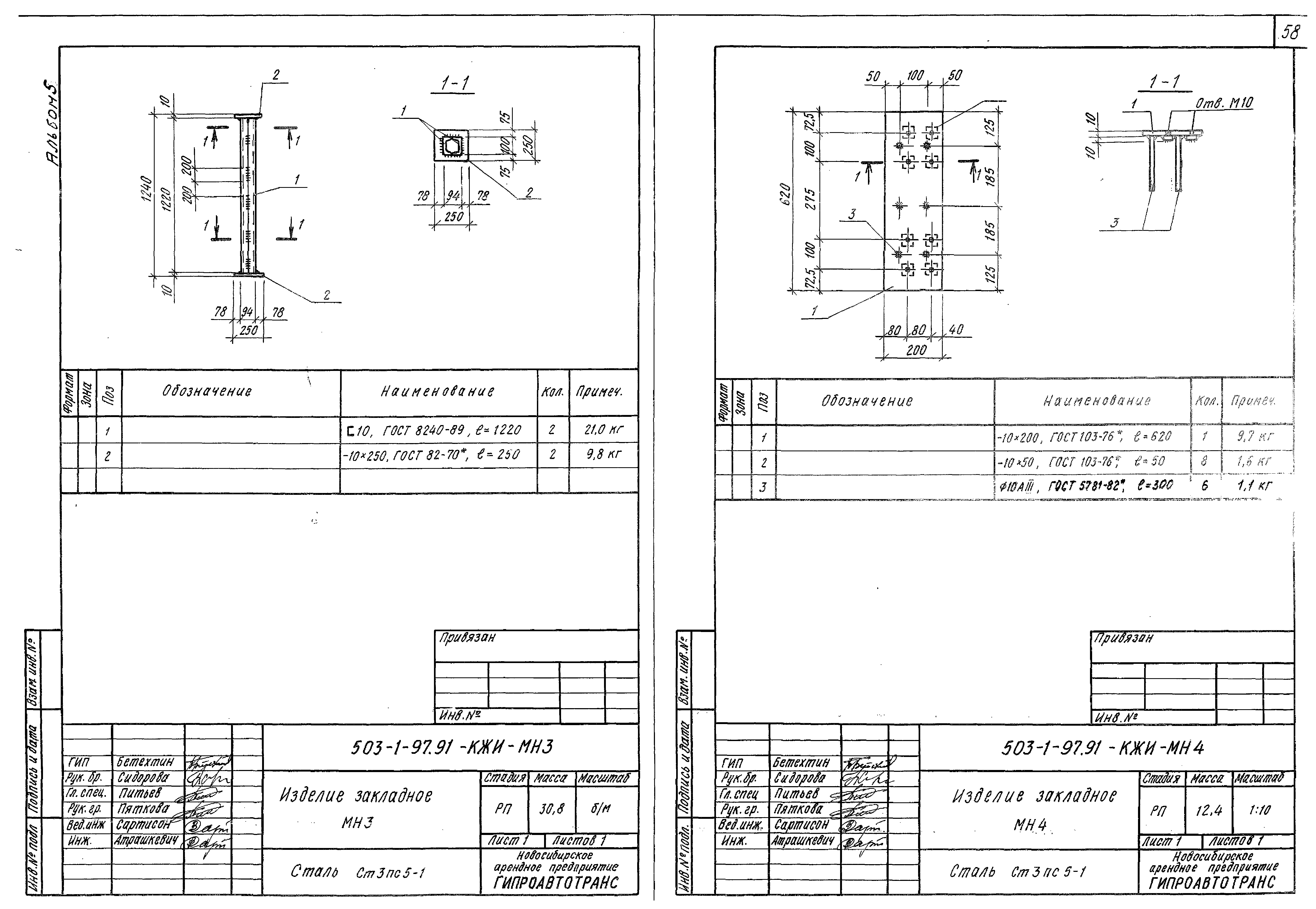 Типовой проект 503-1-97.91