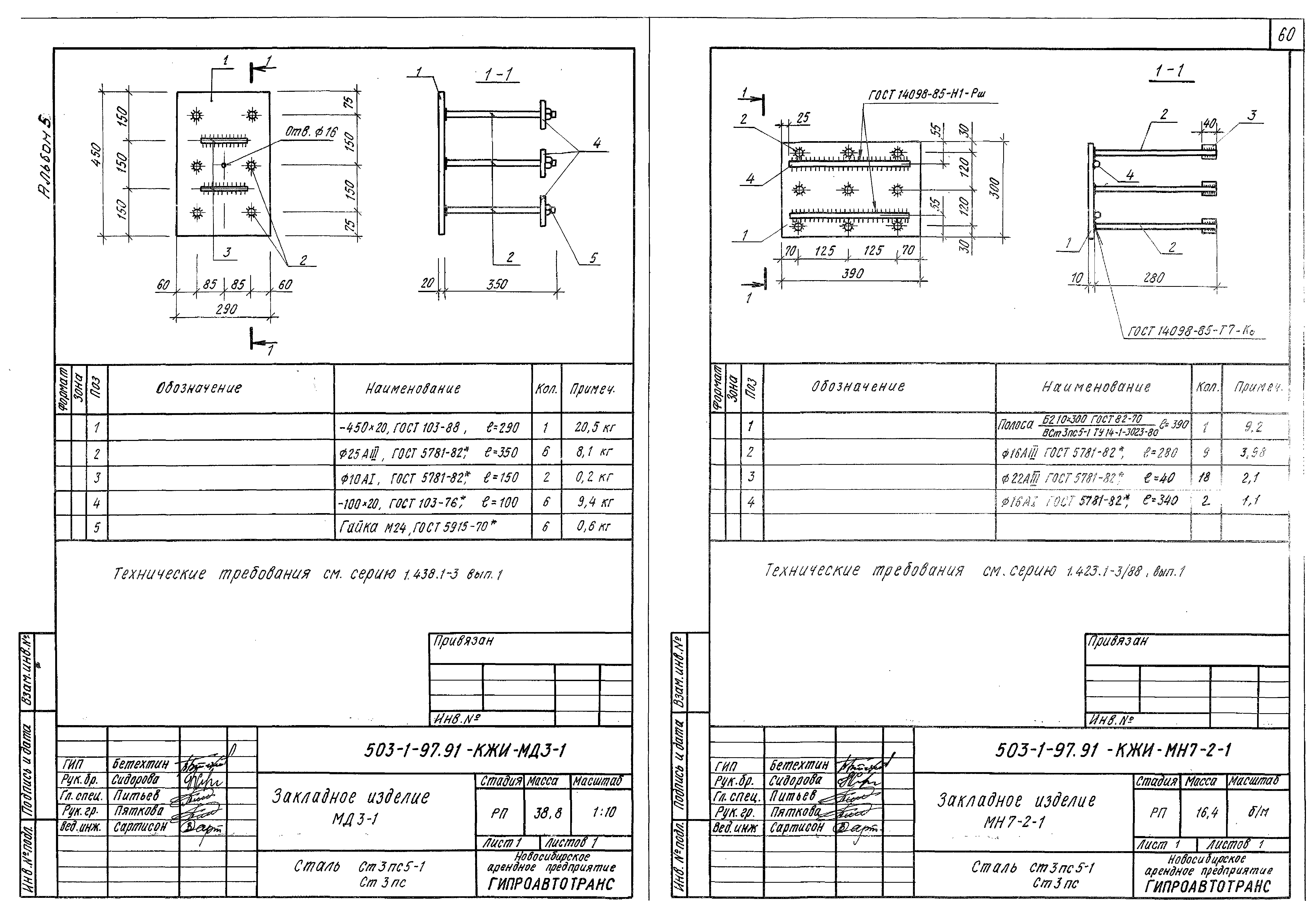 Типовой проект 503-1-97.91