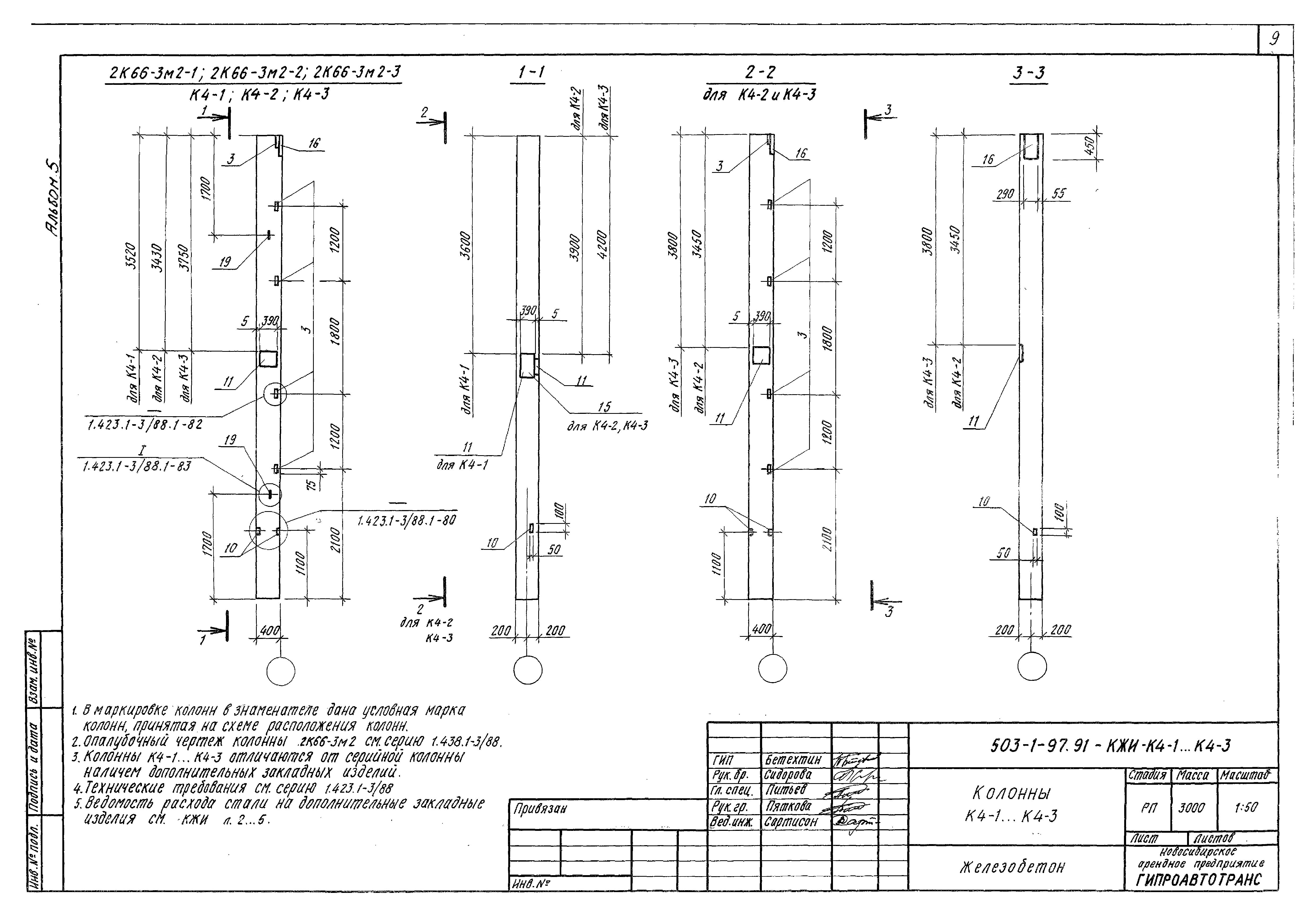 Типовой проект 503-1-97.91