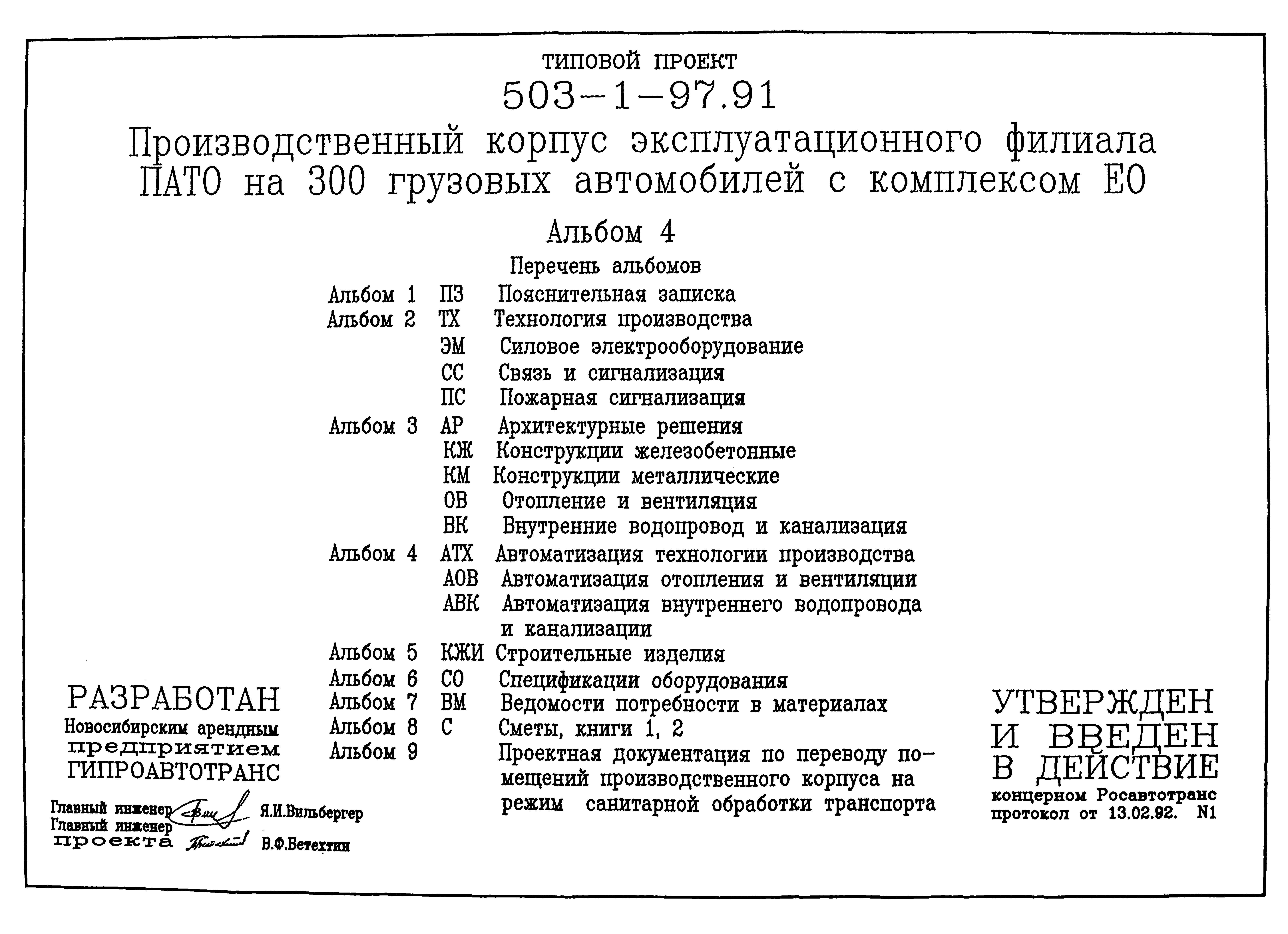 Типовой проект 503-1-97.91