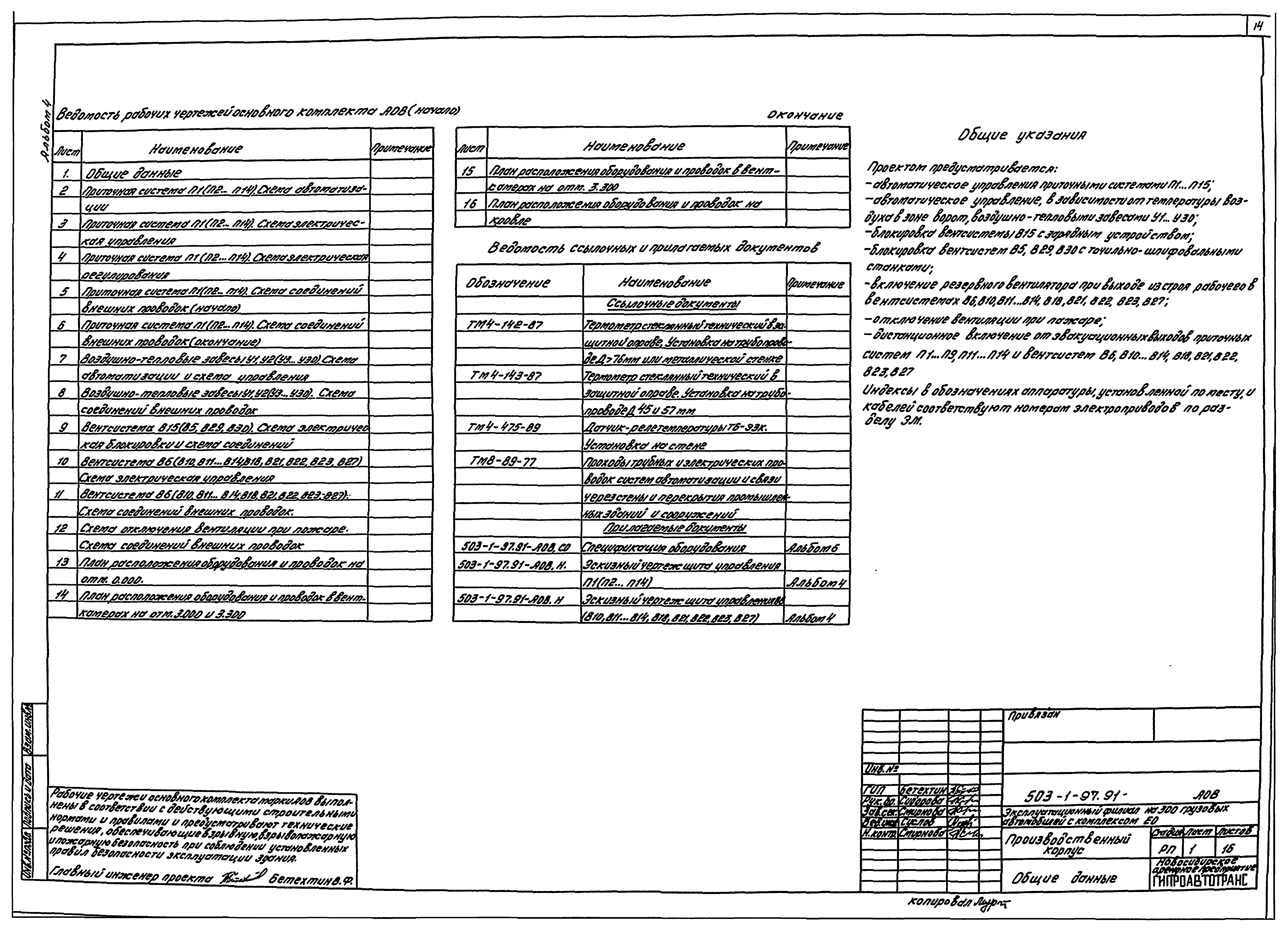 Типовой проект 503-1-97.91