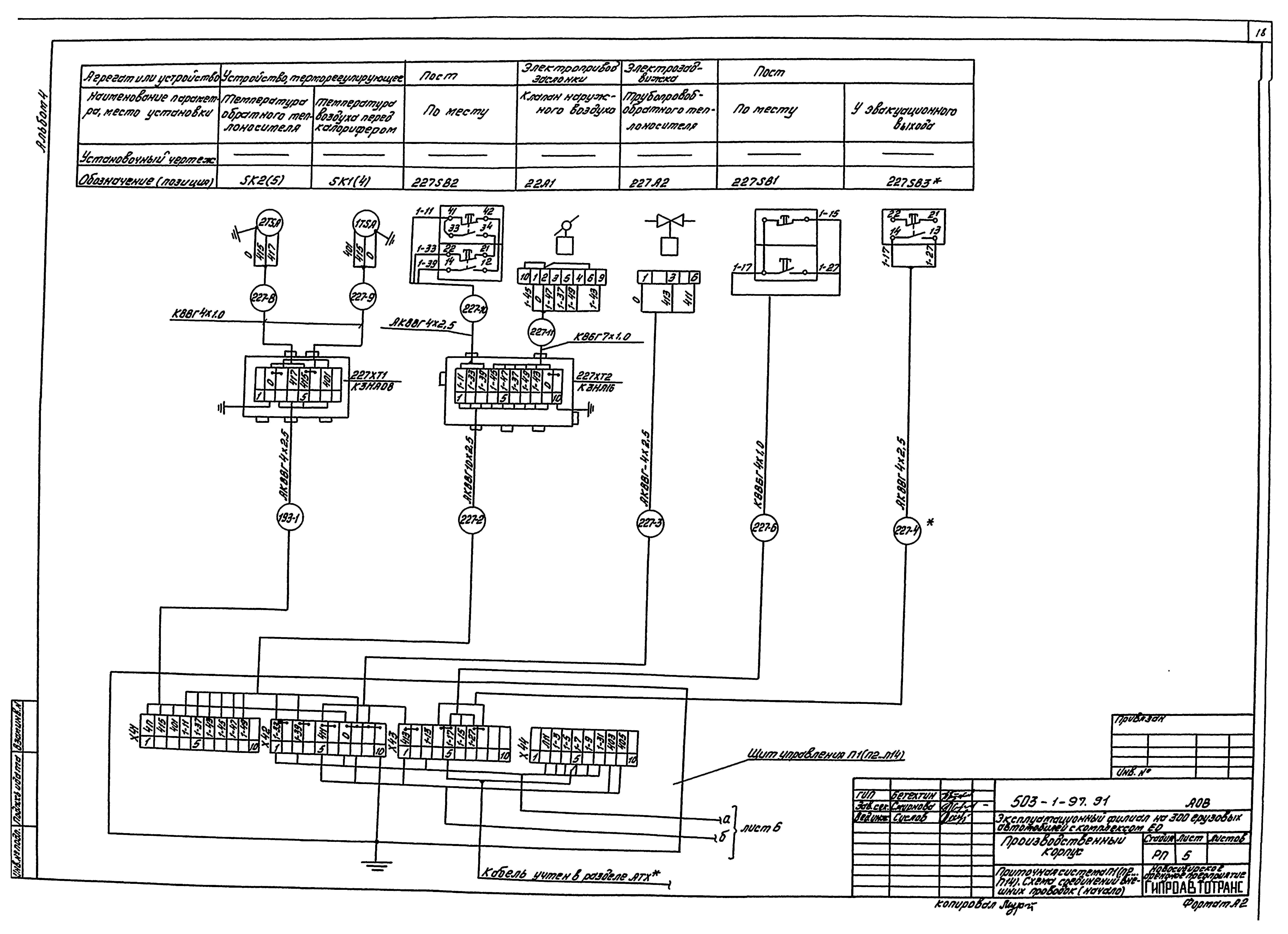 Типовой проект 503-1-97.91