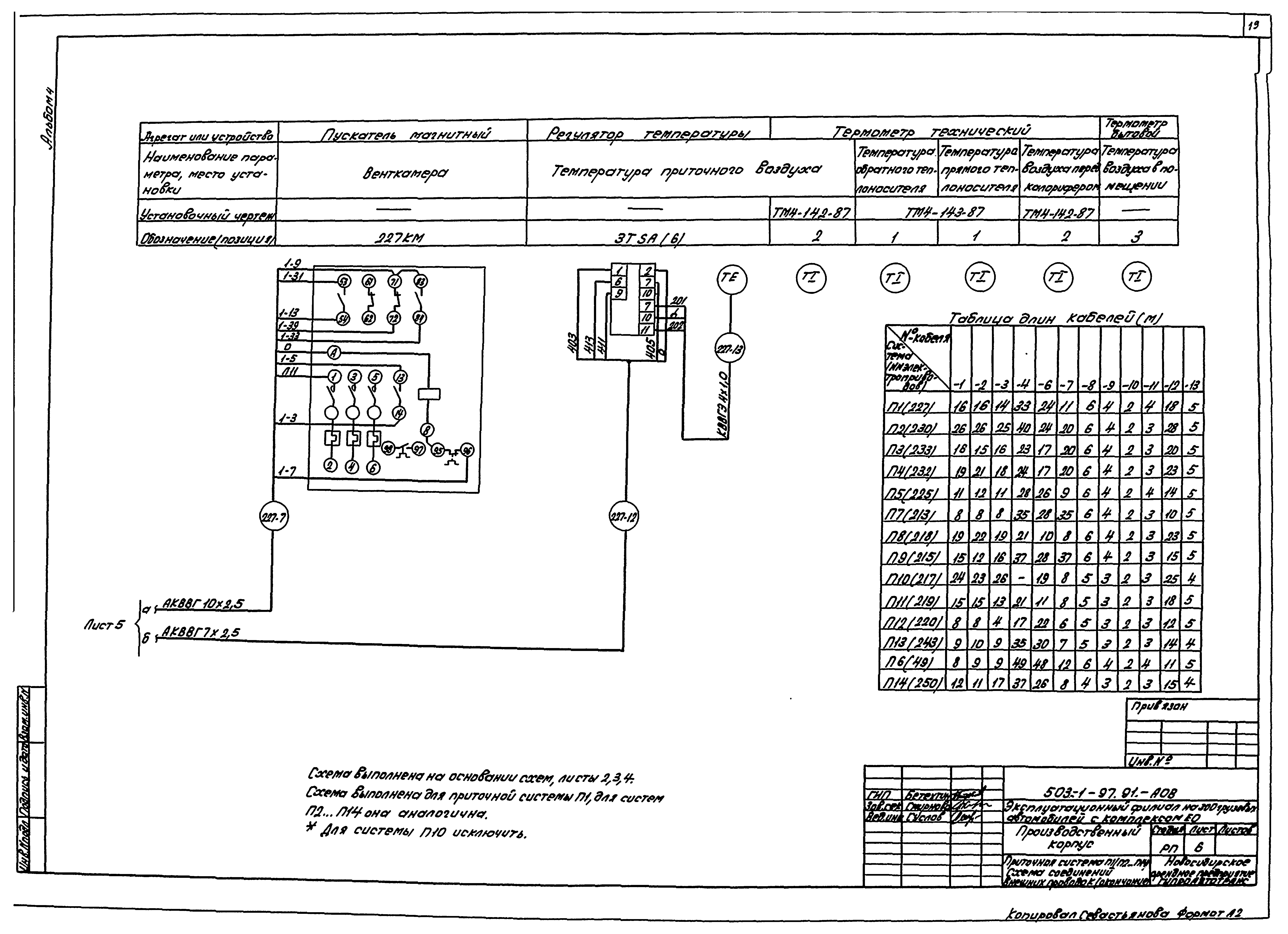 Типовой проект 503-1-97.91