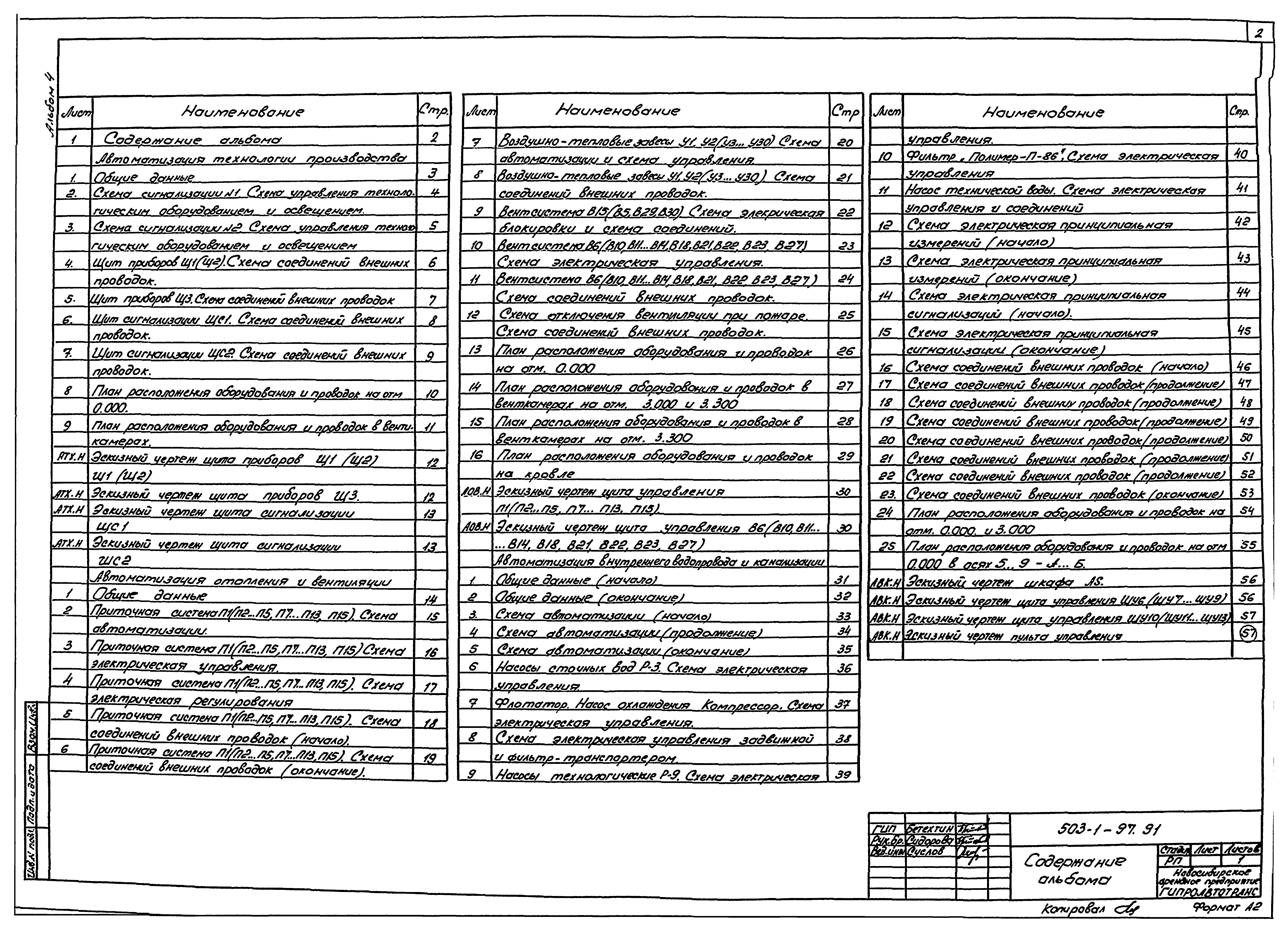 Типовой проект 503-1-97.91
